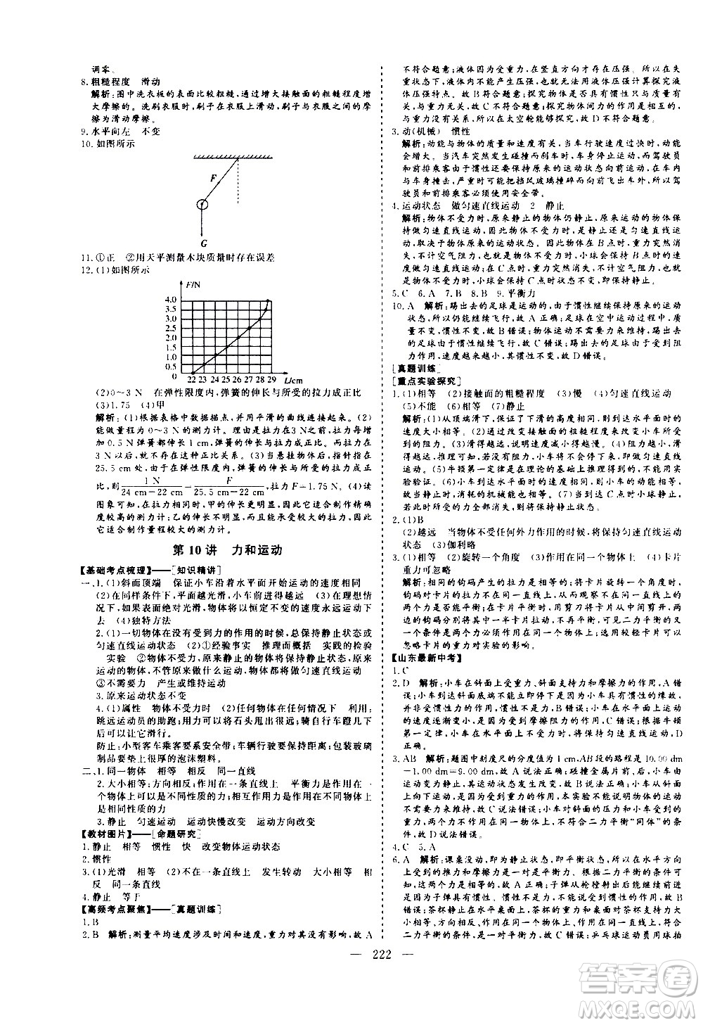 山東美術(shù)出版社2021新中考集訓(xùn)中考總復(fù)習(xí)物理九年級(jí)通用版答案