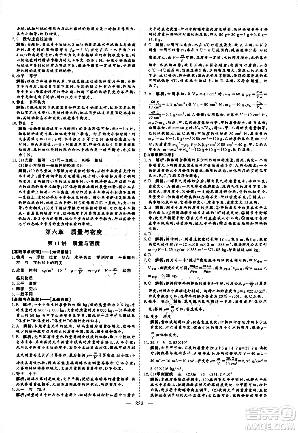山東美術(shù)出版社2021新中考集訓(xùn)中考總復(fù)習(xí)物理九年級(jí)通用版答案