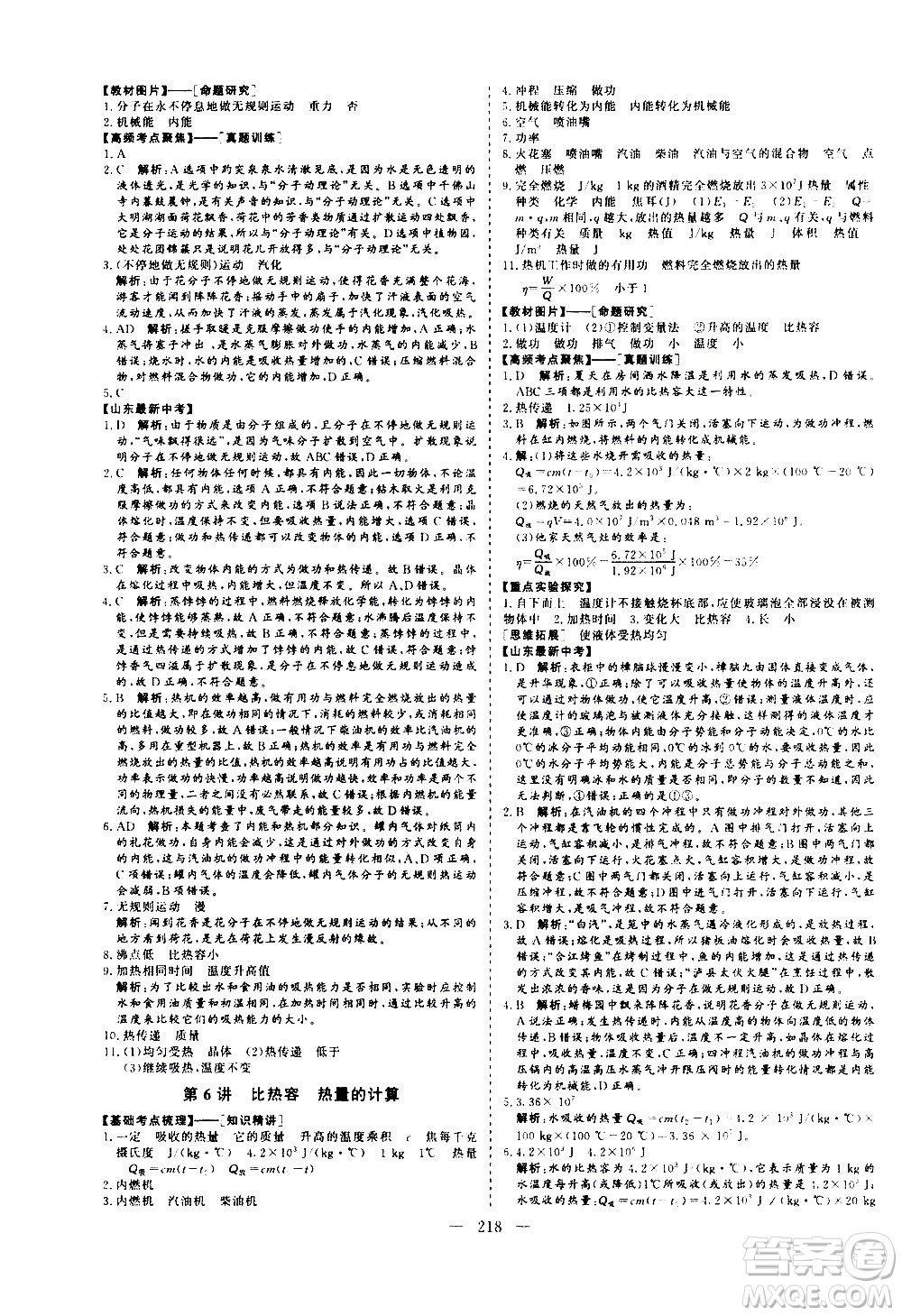 山東美術(shù)出版社2021新中考集訓(xùn)中考總復(fù)習(xí)物理九年級(jí)通用版答案