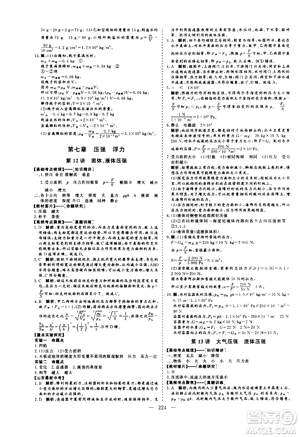 山東美術(shù)出版社2021新中考集訓(xùn)中考總復(fù)習(xí)物理九年級(jí)通用版答案