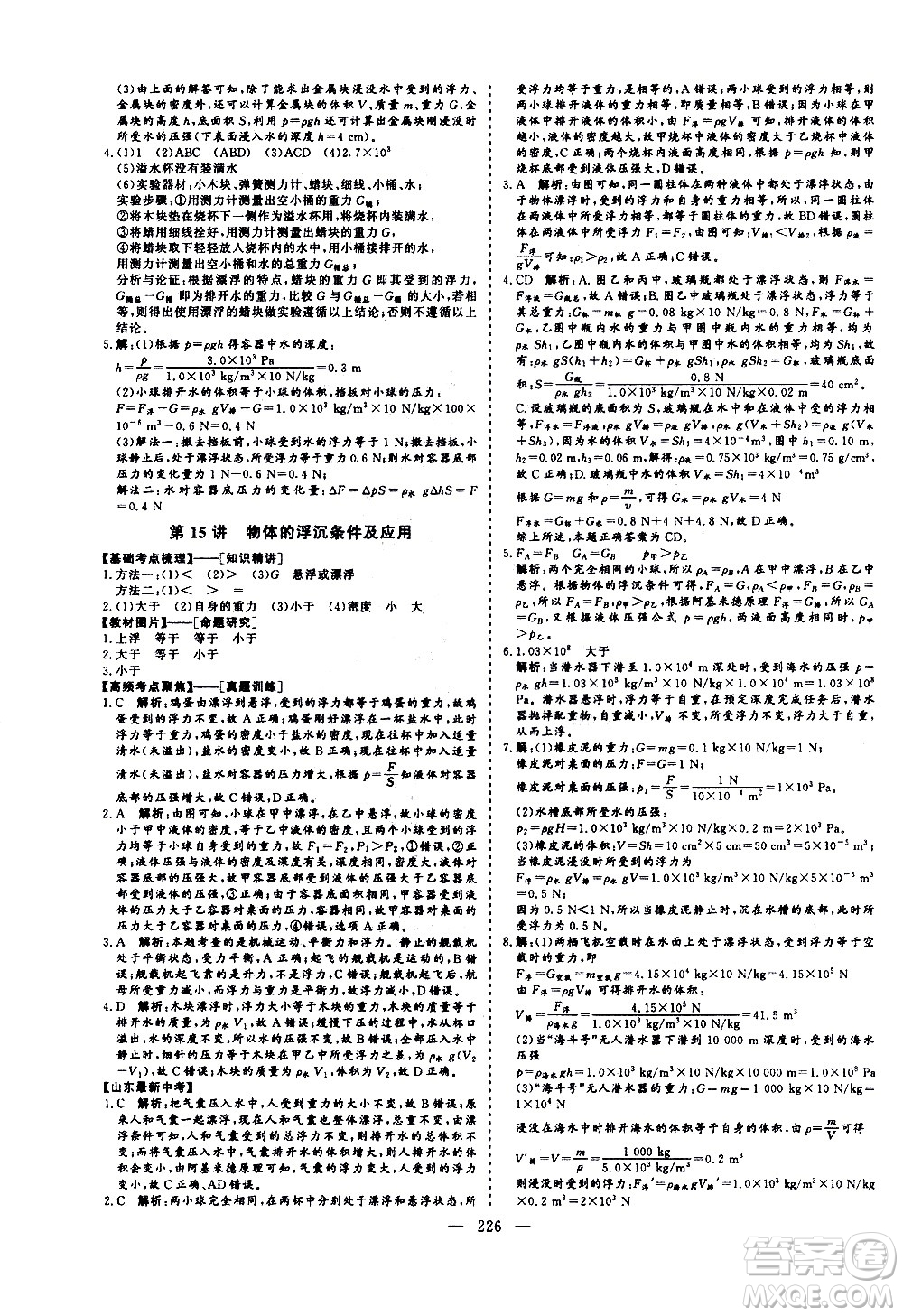 山東美術(shù)出版社2021新中考集訓(xùn)中考總復(fù)習(xí)物理九年級(jí)通用版答案