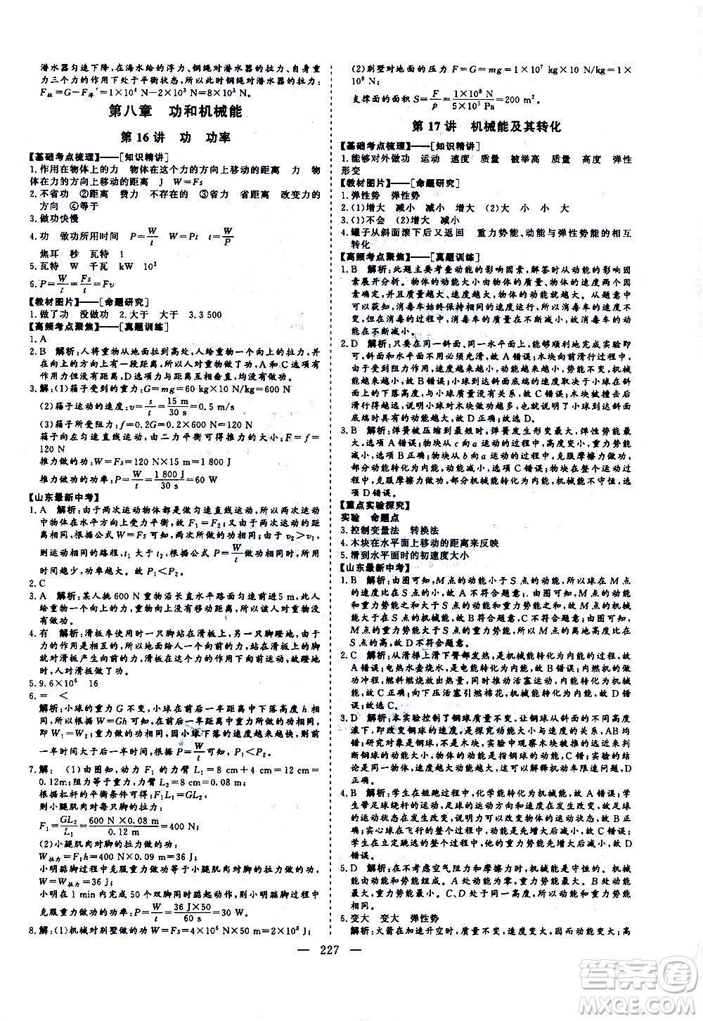 山東美術(shù)出版社2021新中考集訓(xùn)中考總復(fù)習(xí)物理九年級(jí)通用版答案