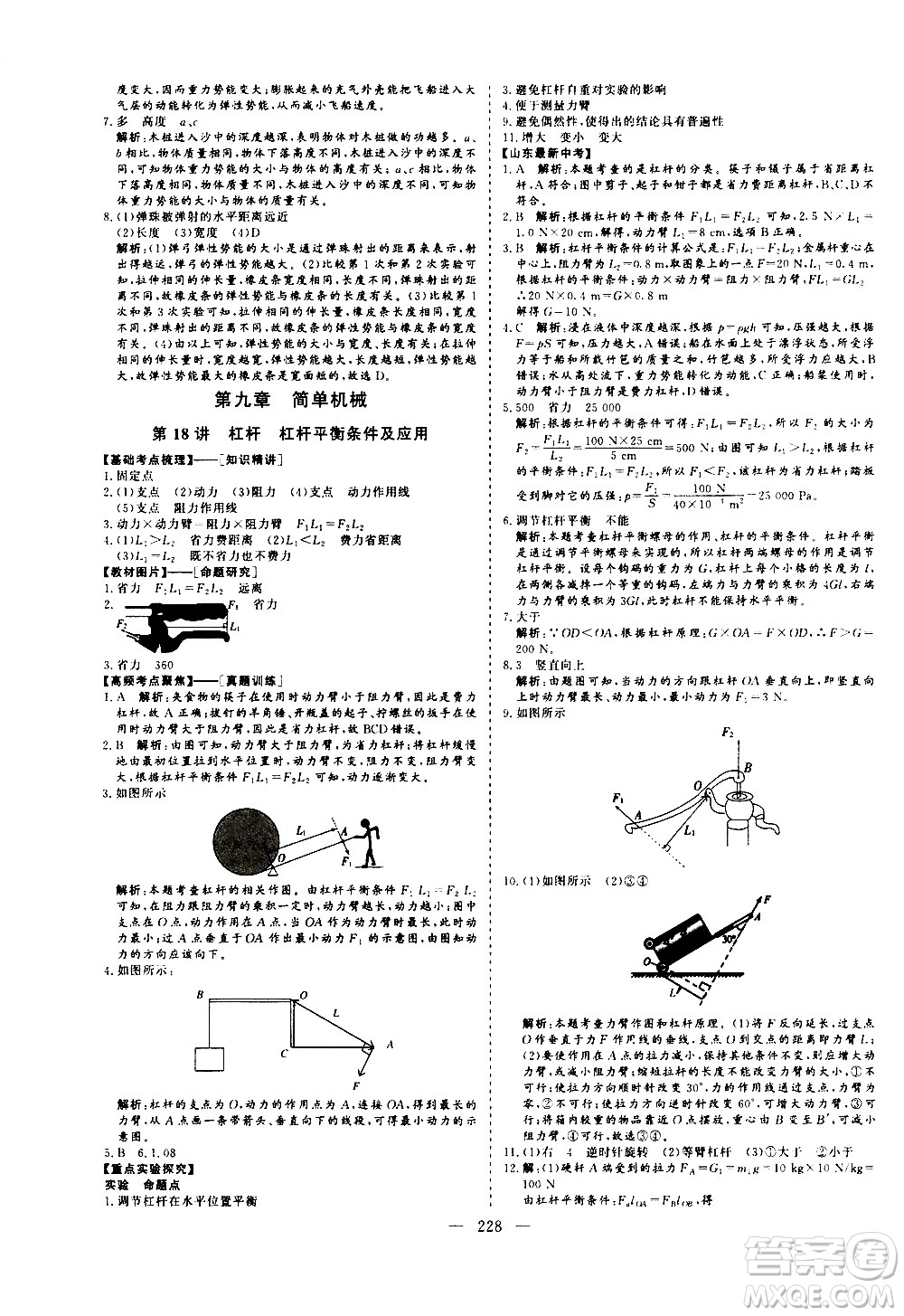 山東美術(shù)出版社2021新中考集訓(xùn)中考總復(fù)習(xí)物理九年級(jí)通用版答案