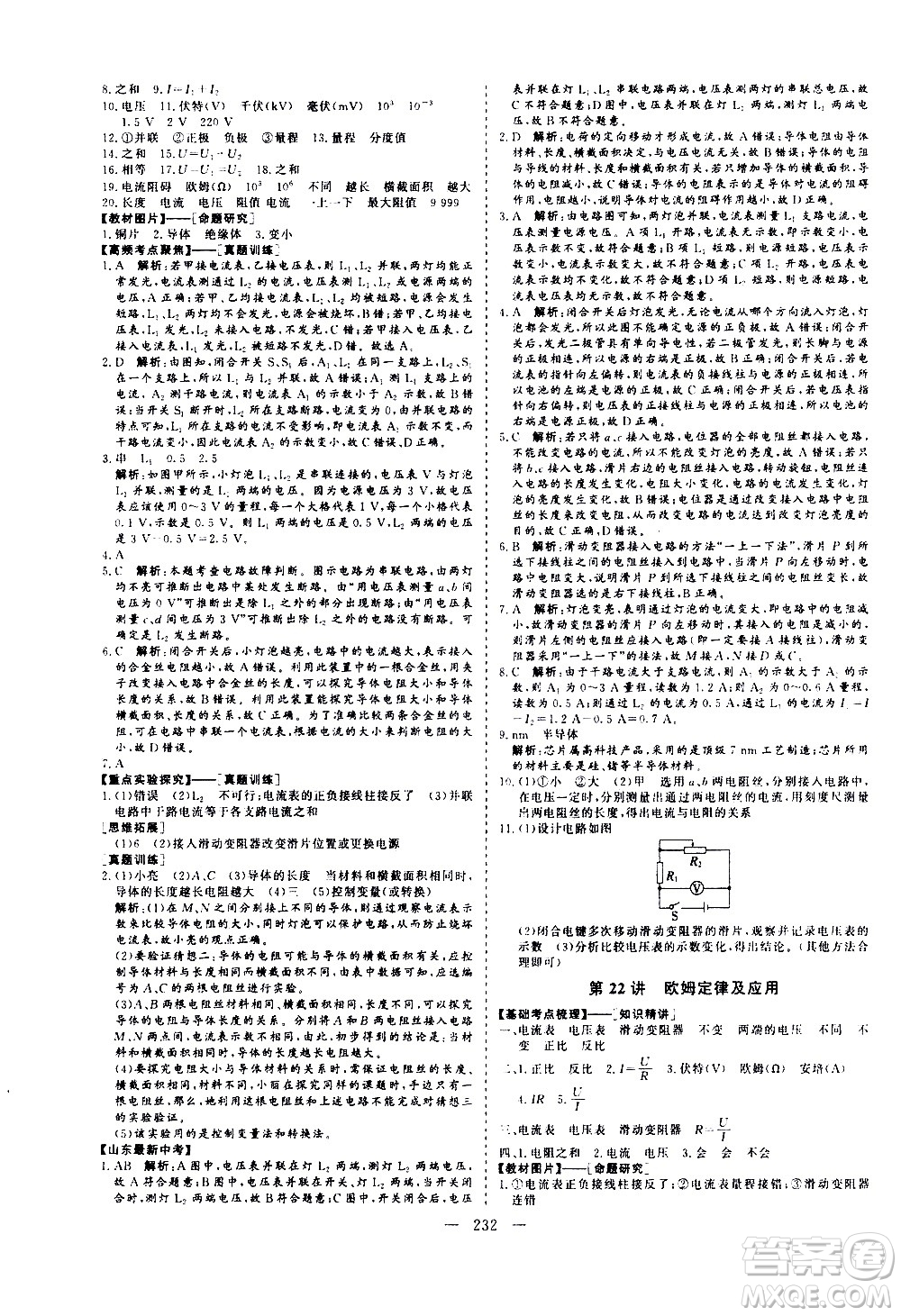 山東美術(shù)出版社2021新中考集訓(xùn)中考總復(fù)習(xí)物理九年級(jí)通用版答案
