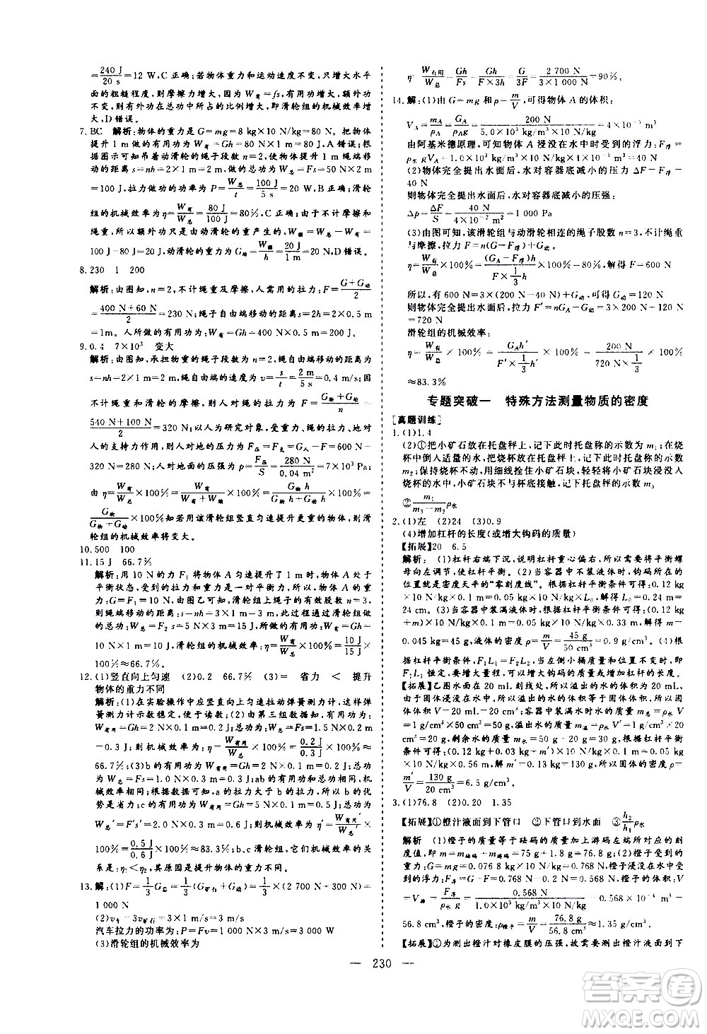 山東美術(shù)出版社2021新中考集訓(xùn)中考總復(fù)習(xí)物理九年級(jí)通用版答案