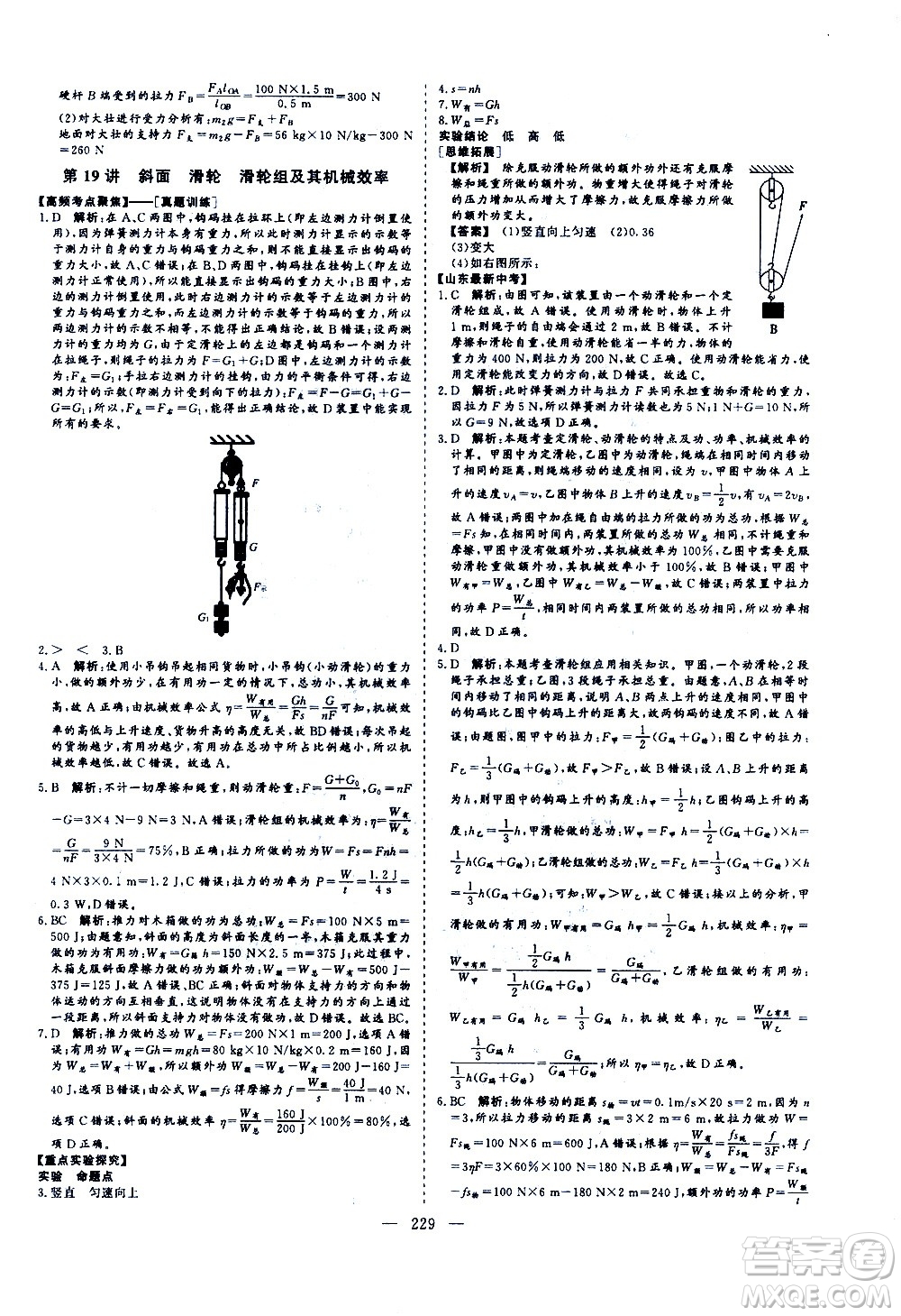 山東美術(shù)出版社2021新中考集訓(xùn)中考總復(fù)習(xí)物理九年級(jí)通用版答案