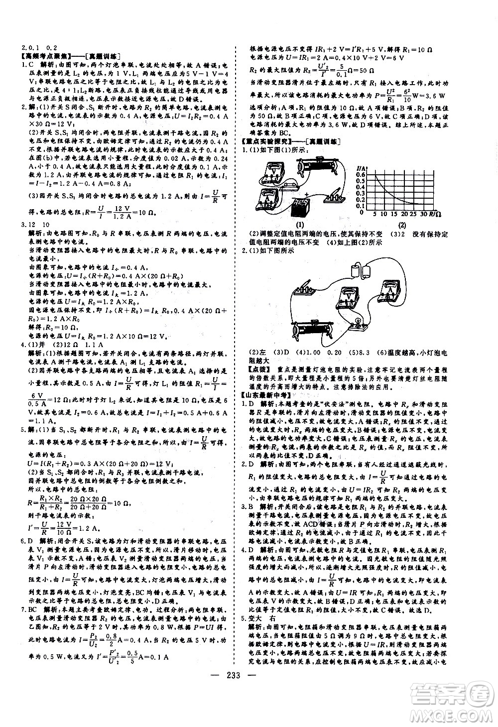 山東美術(shù)出版社2021新中考集訓(xùn)中考總復(fù)習(xí)物理九年級(jí)通用版答案