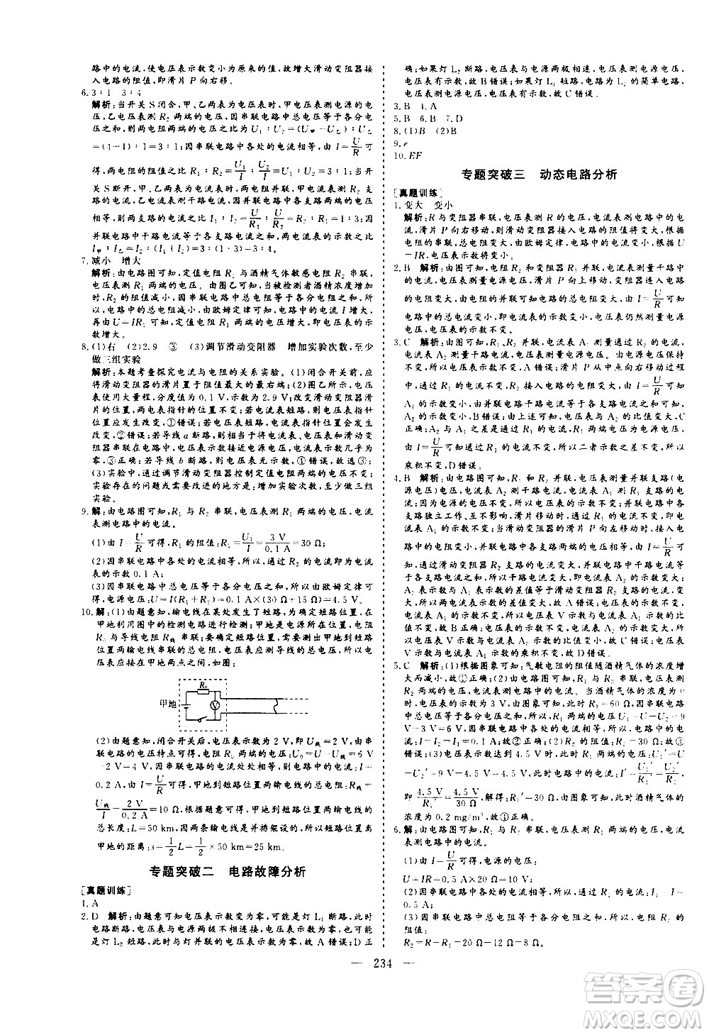 山東美術(shù)出版社2021新中考集訓(xùn)中考總復(fù)習(xí)物理九年級(jí)通用版答案