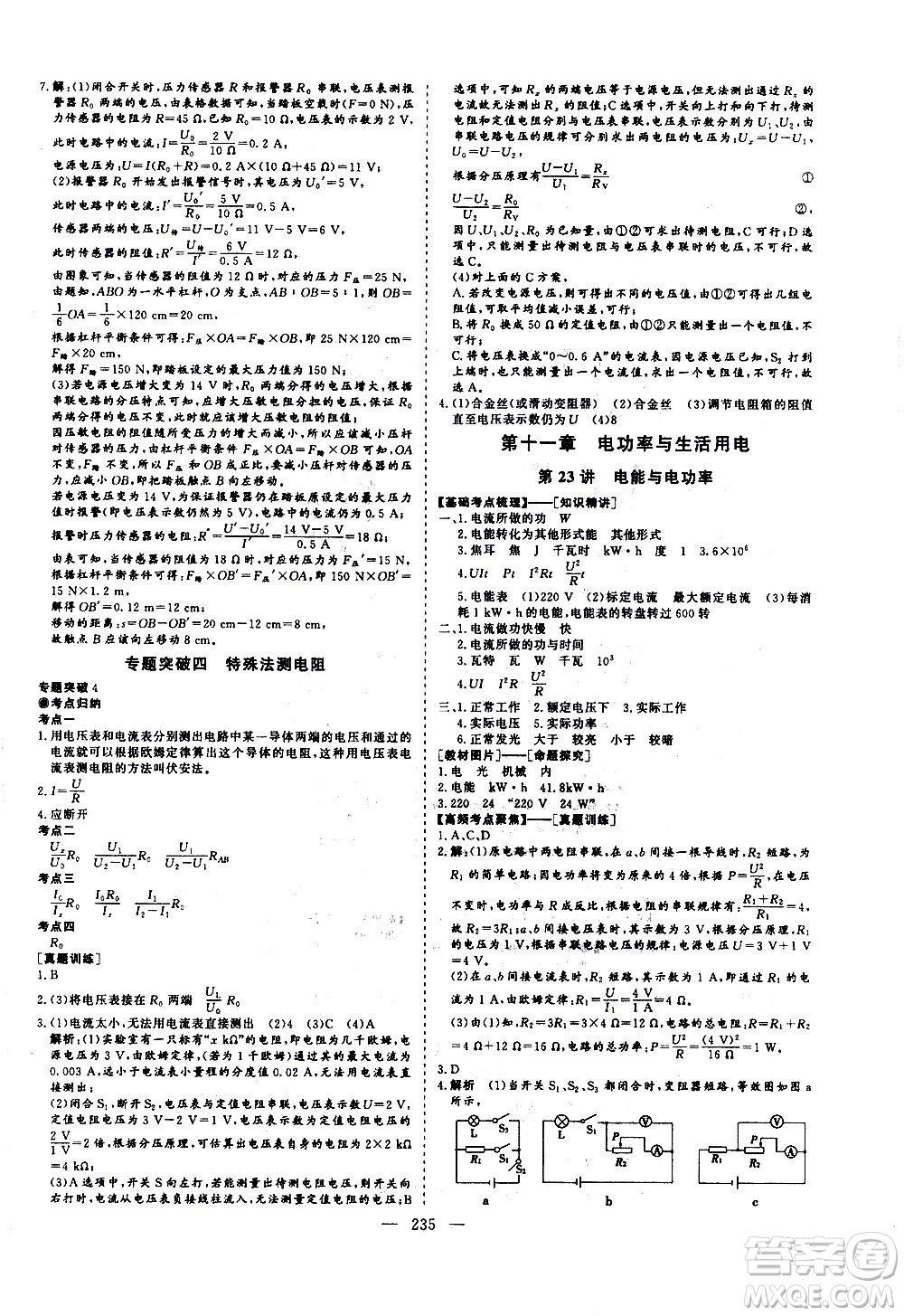 山東美術(shù)出版社2021新中考集訓(xùn)中考總復(fù)習(xí)物理九年級(jí)通用版答案