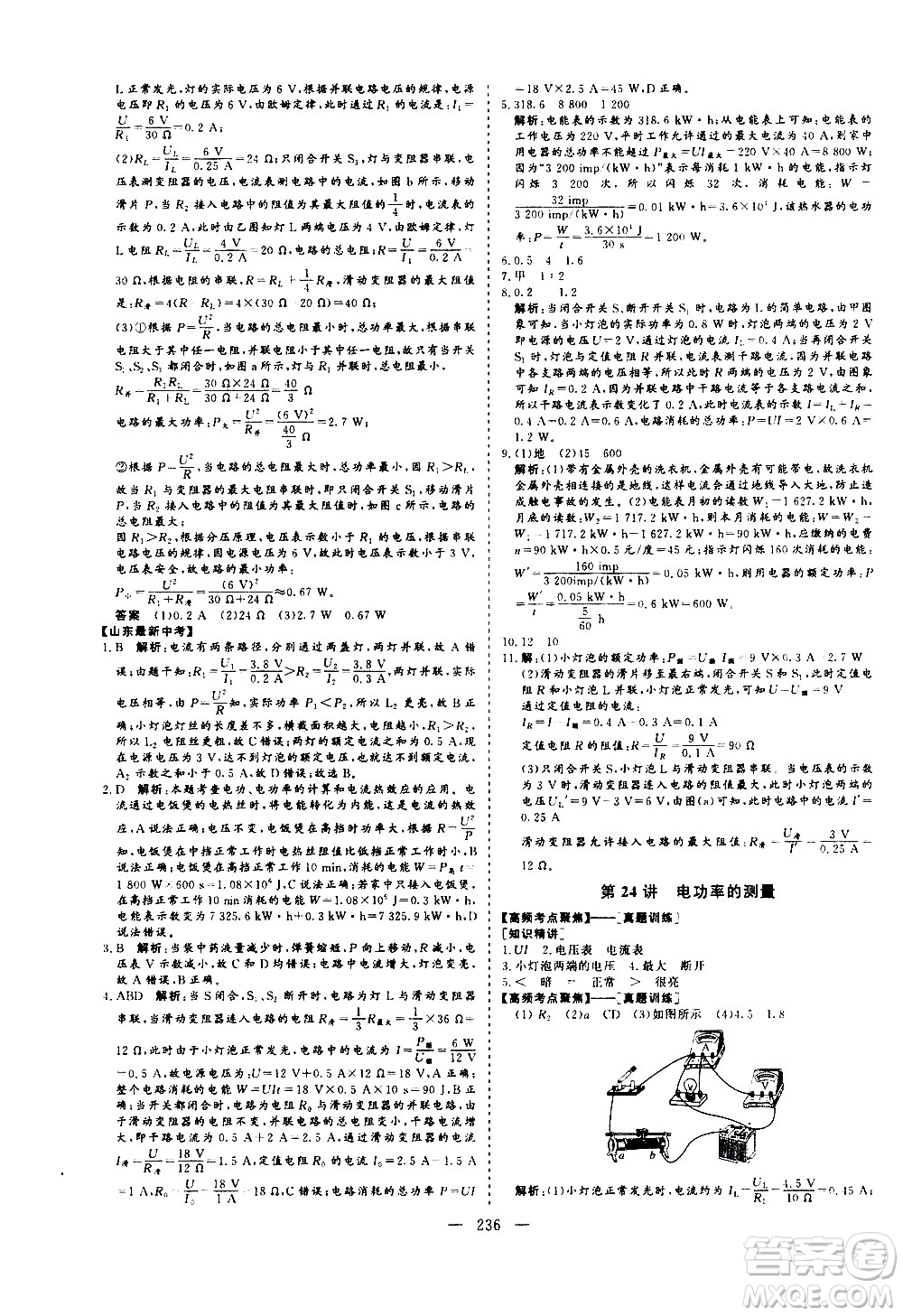 山東美術(shù)出版社2021新中考集訓(xùn)中考總復(fù)習(xí)物理九年級(jí)通用版答案