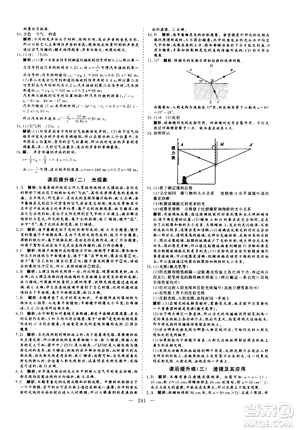 山東美術(shù)出版社2021新中考集訓(xùn)中考總復(fù)習(xí)物理九年級(jí)通用版答案