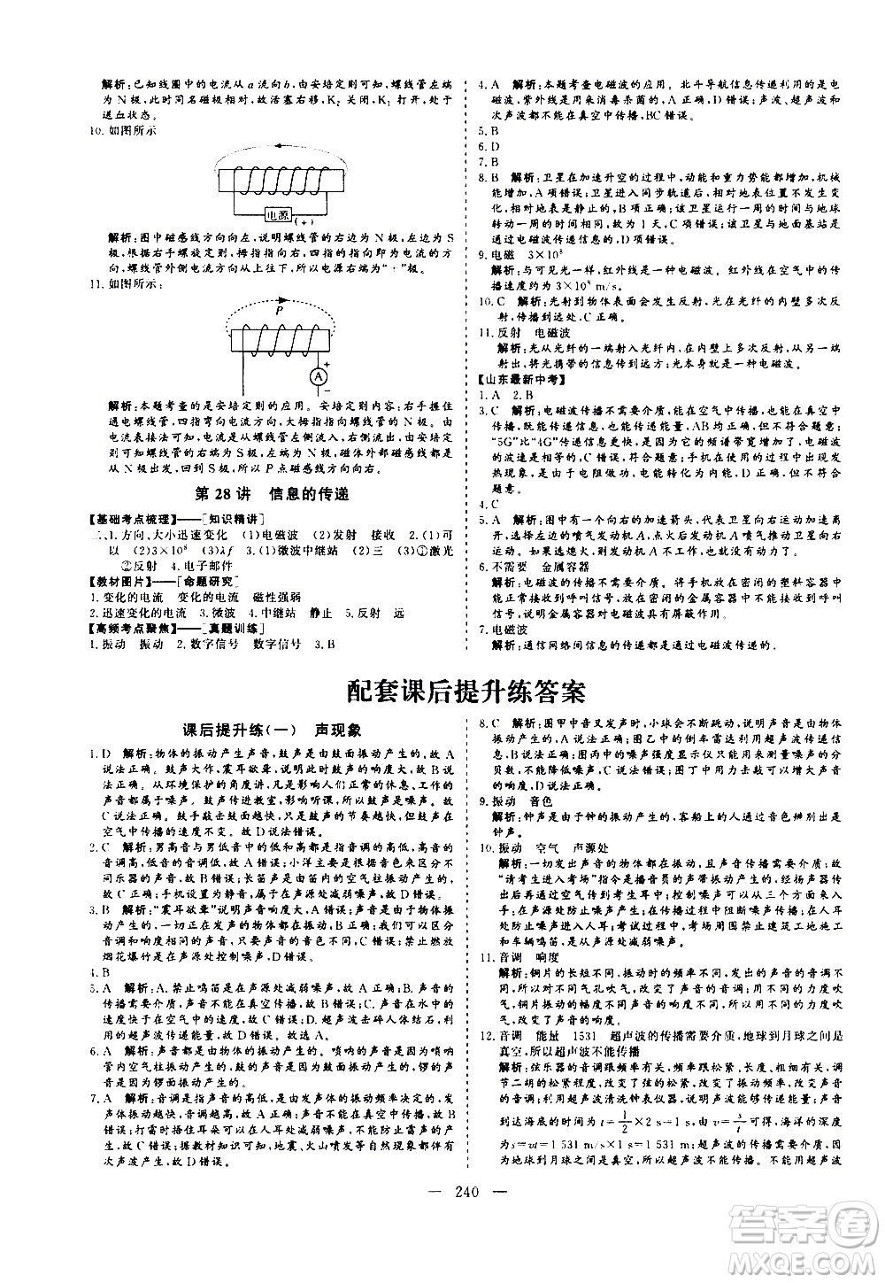 山東美術(shù)出版社2021新中考集訓(xùn)中考總復(fù)習(xí)物理九年級(jí)通用版答案