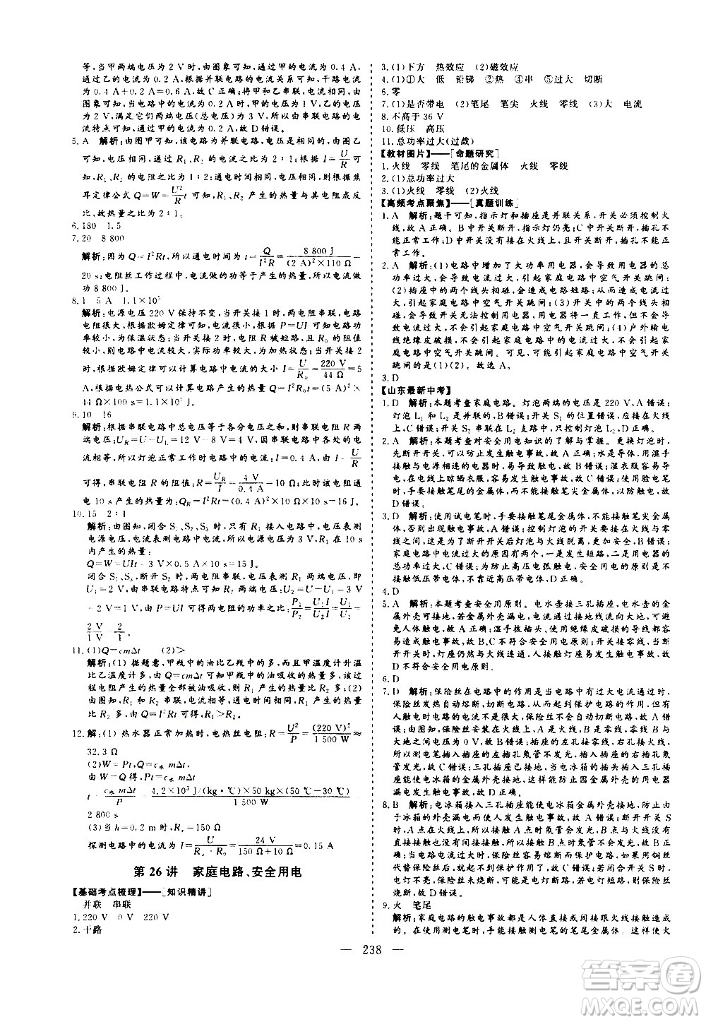 山東美術(shù)出版社2021新中考集訓(xùn)中考總復(fù)習(xí)物理九年級(jí)通用版答案