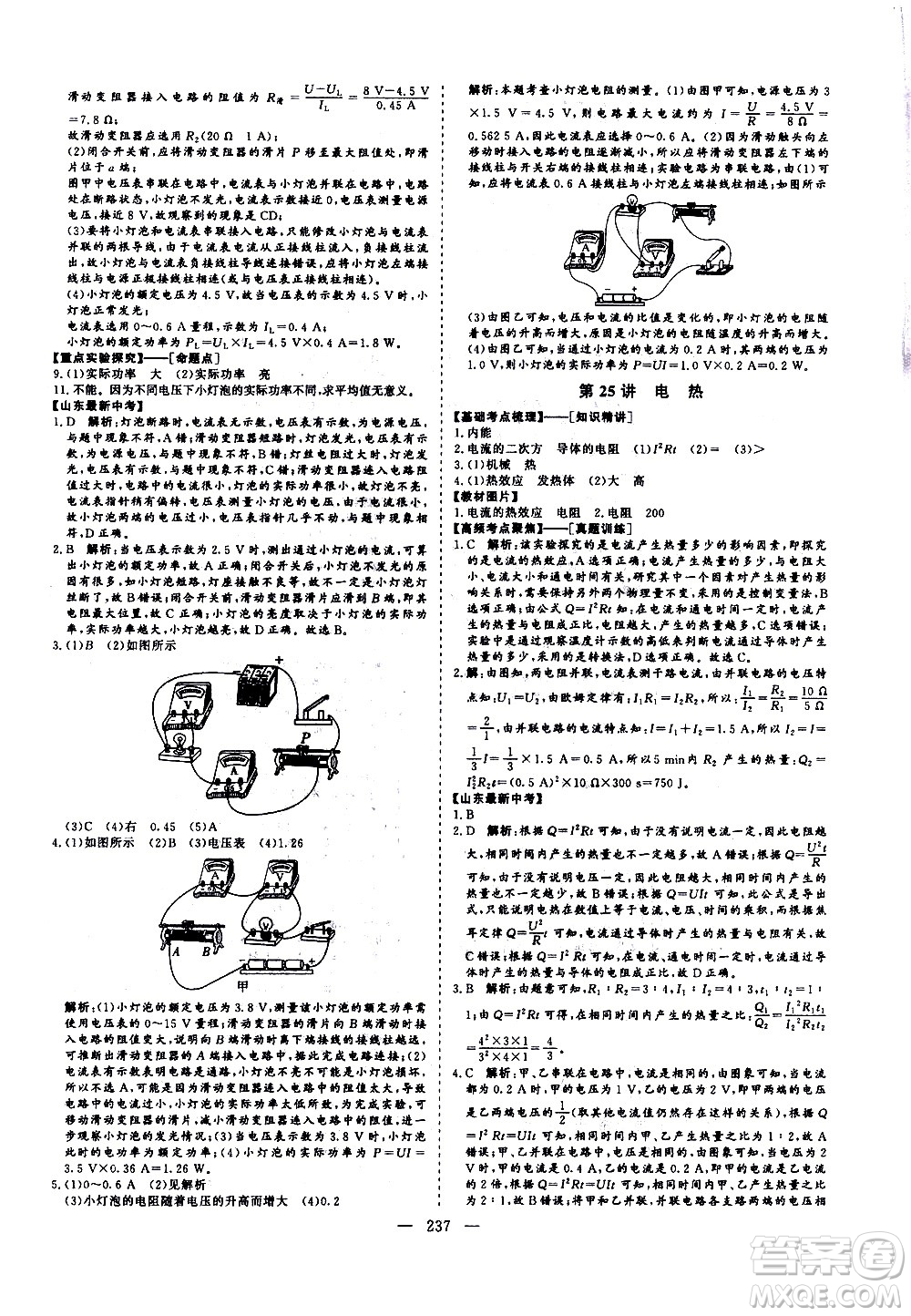 山東美術(shù)出版社2021新中考集訓(xùn)中考總復(fù)習(xí)物理九年級(jí)通用版答案