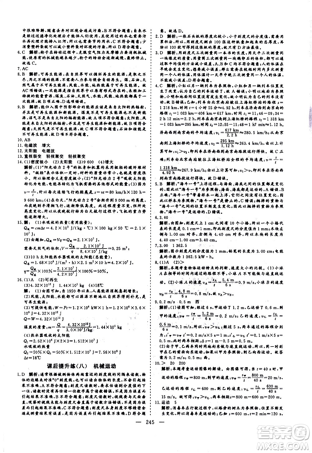 山東美術(shù)出版社2021新中考集訓(xùn)中考總復(fù)習(xí)物理九年級(jí)通用版答案