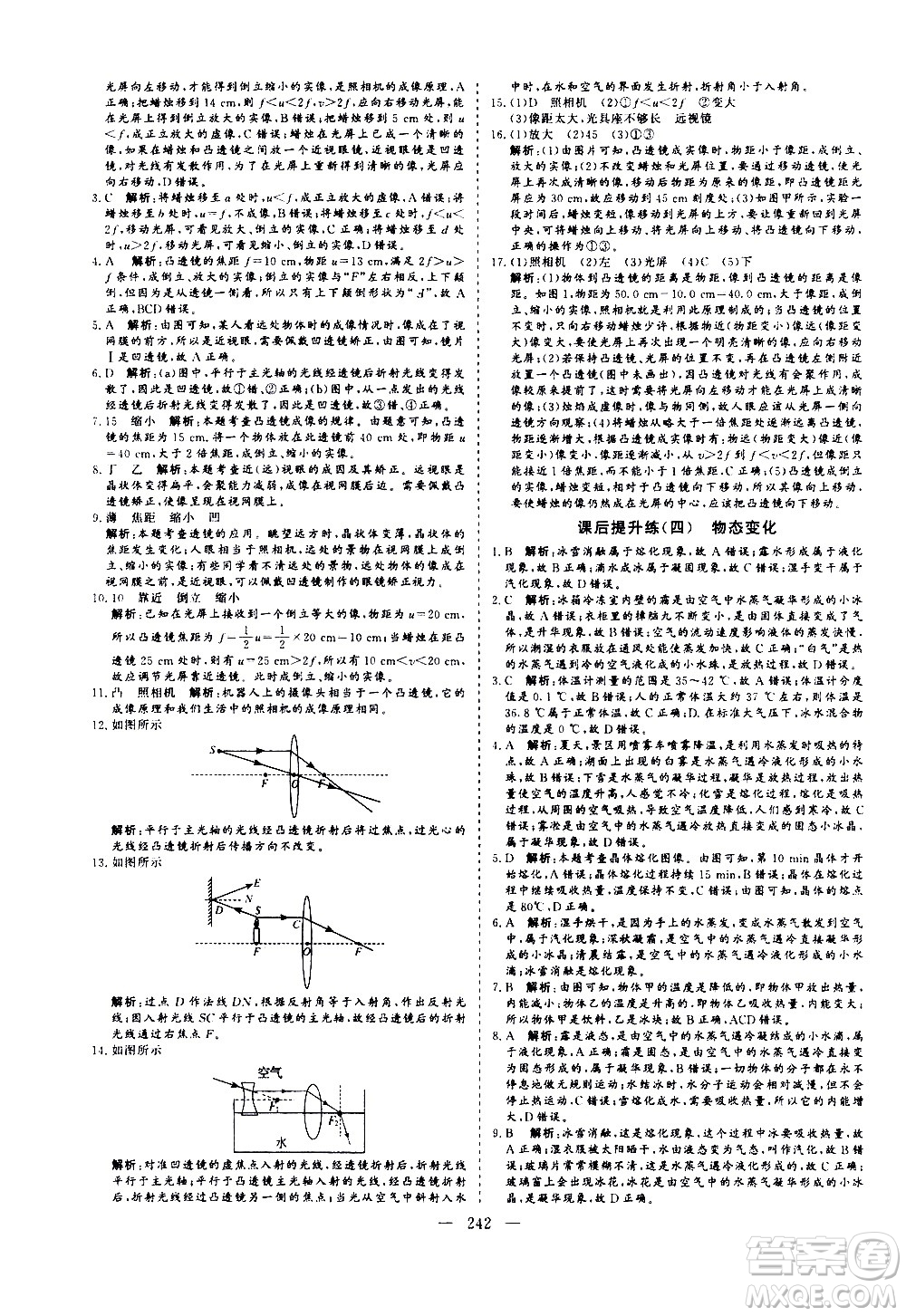 山東美術(shù)出版社2021新中考集訓(xùn)中考總復(fù)習(xí)物理九年級(jí)通用版答案