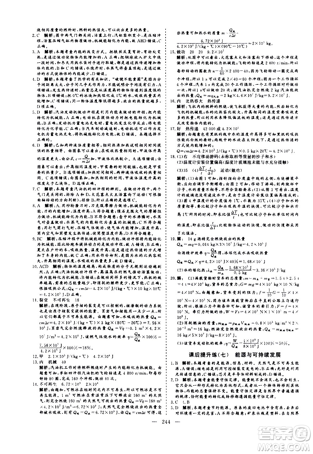 山東美術(shù)出版社2021新中考集訓(xùn)中考總復(fù)習(xí)物理九年級(jí)通用版答案