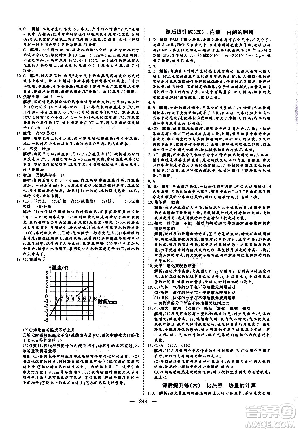 山東美術(shù)出版社2021新中考集訓(xùn)中考總復(fù)習(xí)物理九年級(jí)通用版答案