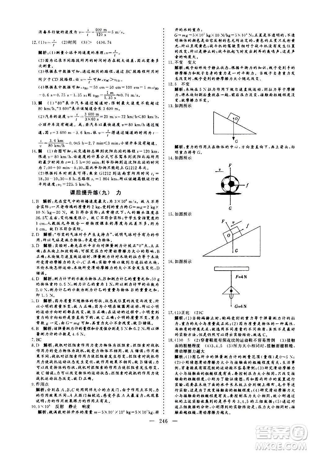 山東美術(shù)出版社2021新中考集訓(xùn)中考總復(fù)習(xí)物理九年級(jí)通用版答案