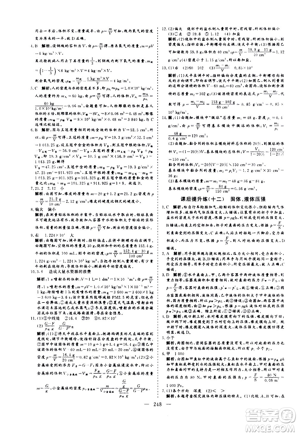 山東美術(shù)出版社2021新中考集訓(xùn)中考總復(fù)習(xí)物理九年級(jí)通用版答案