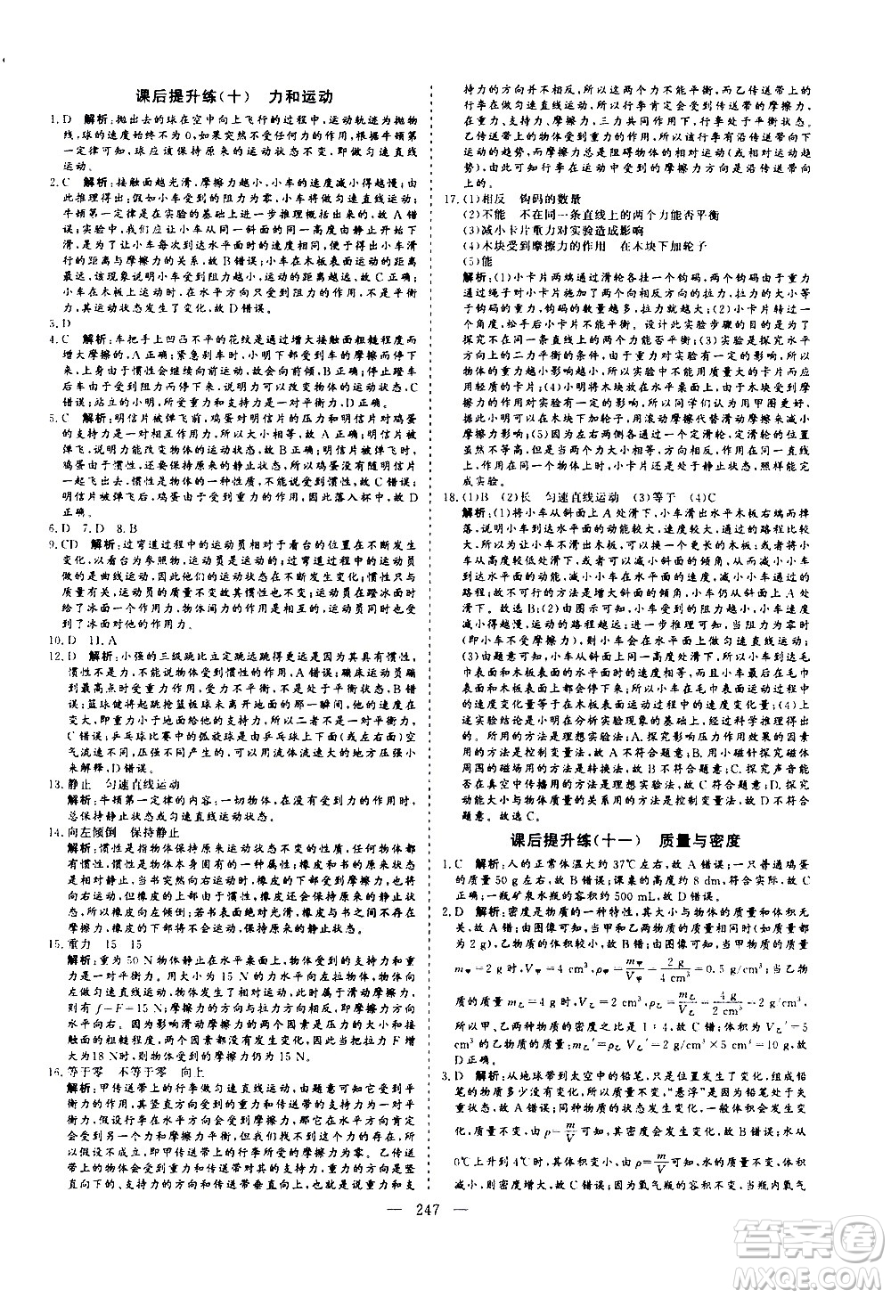 山東美術(shù)出版社2021新中考集訓(xùn)中考總復(fù)習(xí)物理九年級(jí)通用版答案