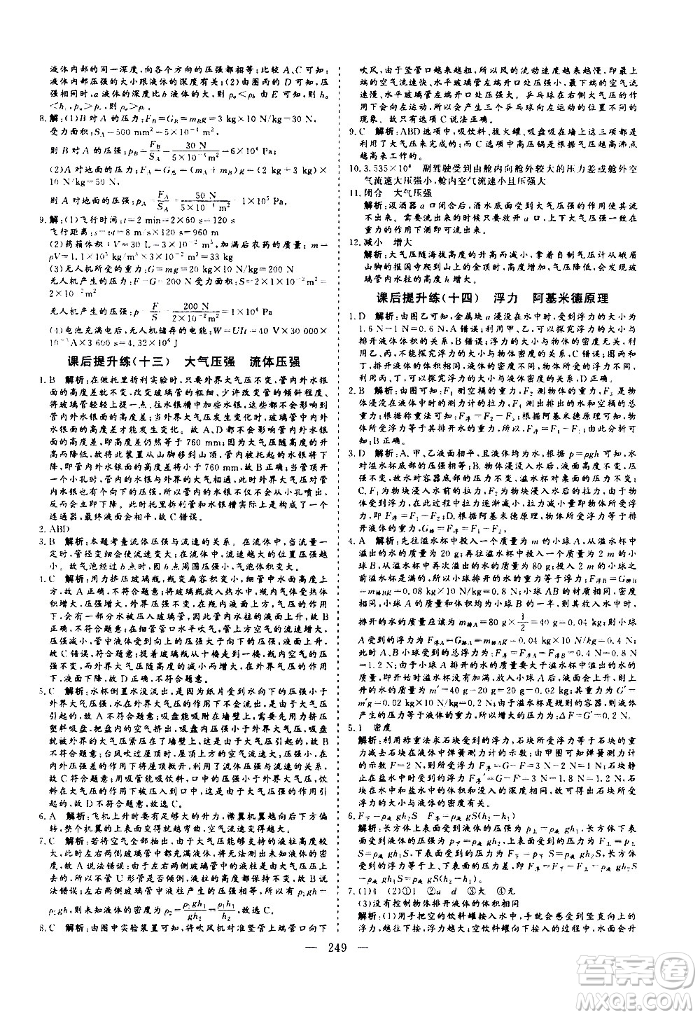 山東美術(shù)出版社2021新中考集訓(xùn)中考總復(fù)習(xí)物理九年級(jí)通用版答案