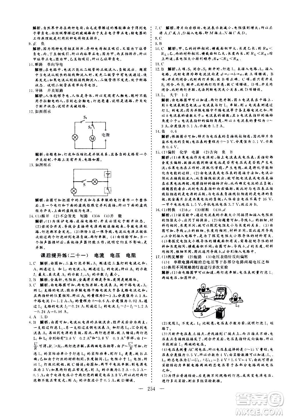 山東美術(shù)出版社2021新中考集訓(xùn)中考總復(fù)習(xí)物理九年級(jí)通用版答案