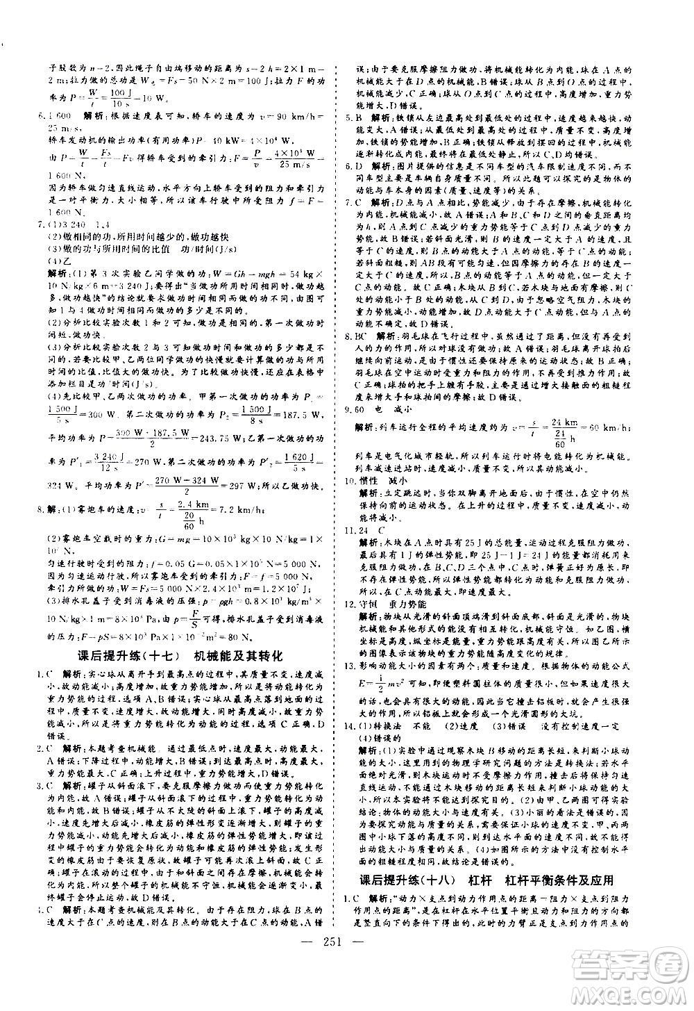 山東美術(shù)出版社2021新中考集訓(xùn)中考總復(fù)習(xí)物理九年級(jí)通用版答案