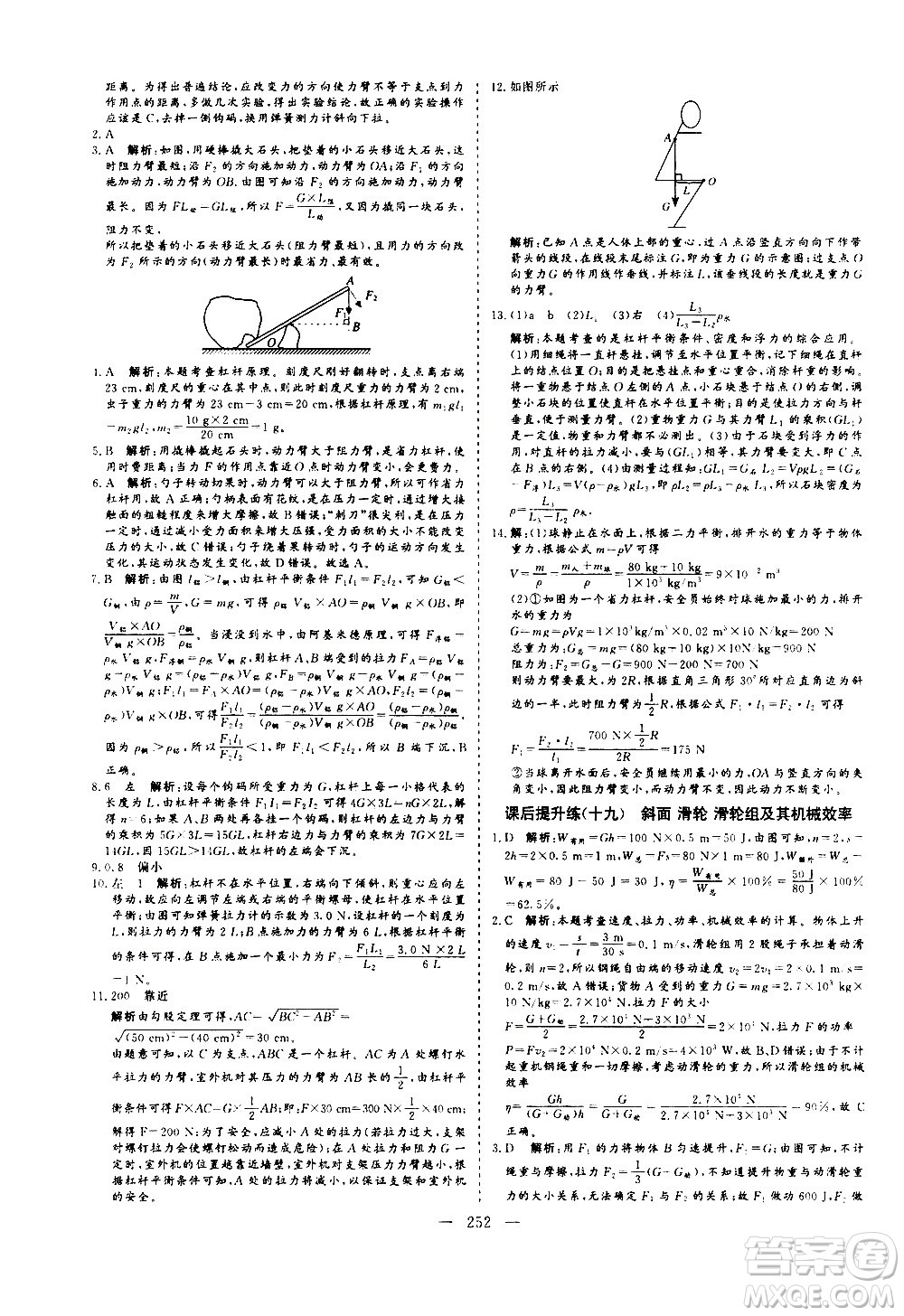 山東美術(shù)出版社2021新中考集訓(xùn)中考總復(fù)習(xí)物理九年級(jí)通用版答案