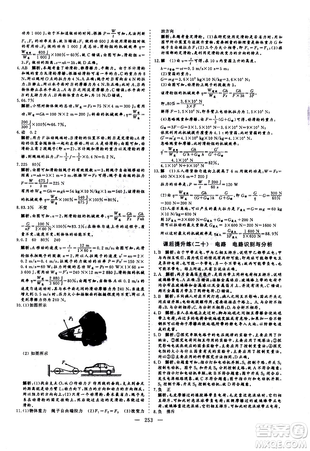 山東美術(shù)出版社2021新中考集訓(xùn)中考總復(fù)習(xí)物理九年級(jí)通用版答案