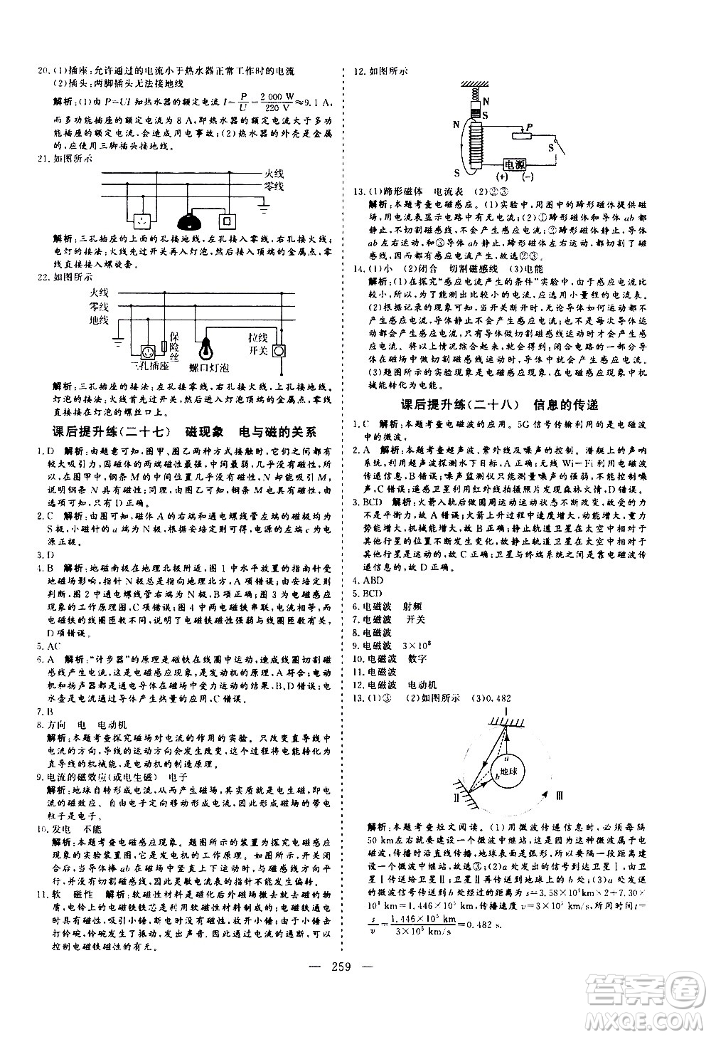 山東美術(shù)出版社2021新中考集訓(xùn)中考總復(fù)習(xí)物理九年級(jí)通用版答案