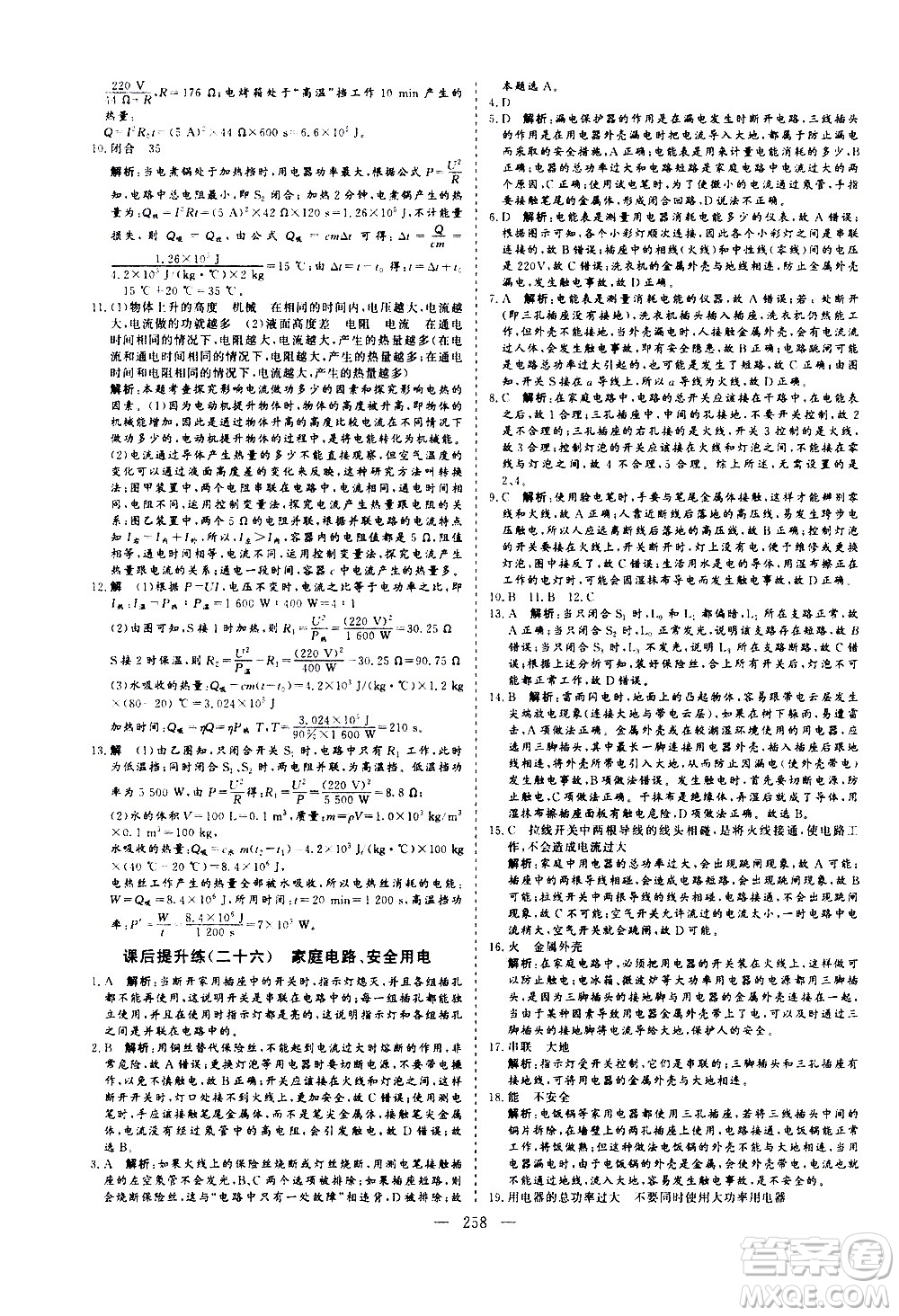 山東美術(shù)出版社2021新中考集訓(xùn)中考總復(fù)習(xí)物理九年級(jí)通用版答案