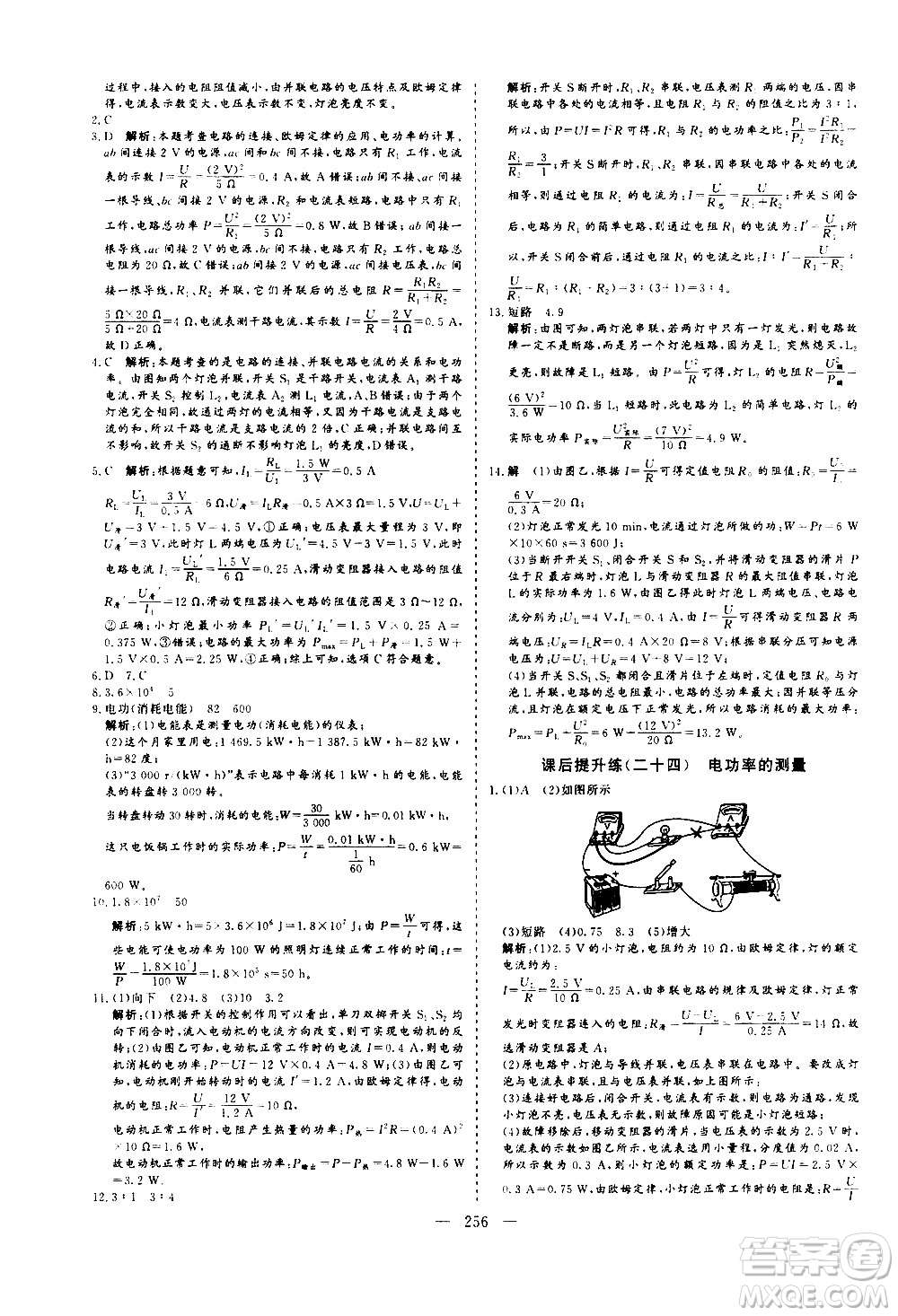 山東美術(shù)出版社2021新中考集訓(xùn)中考總復(fù)習(xí)物理九年級(jí)通用版答案