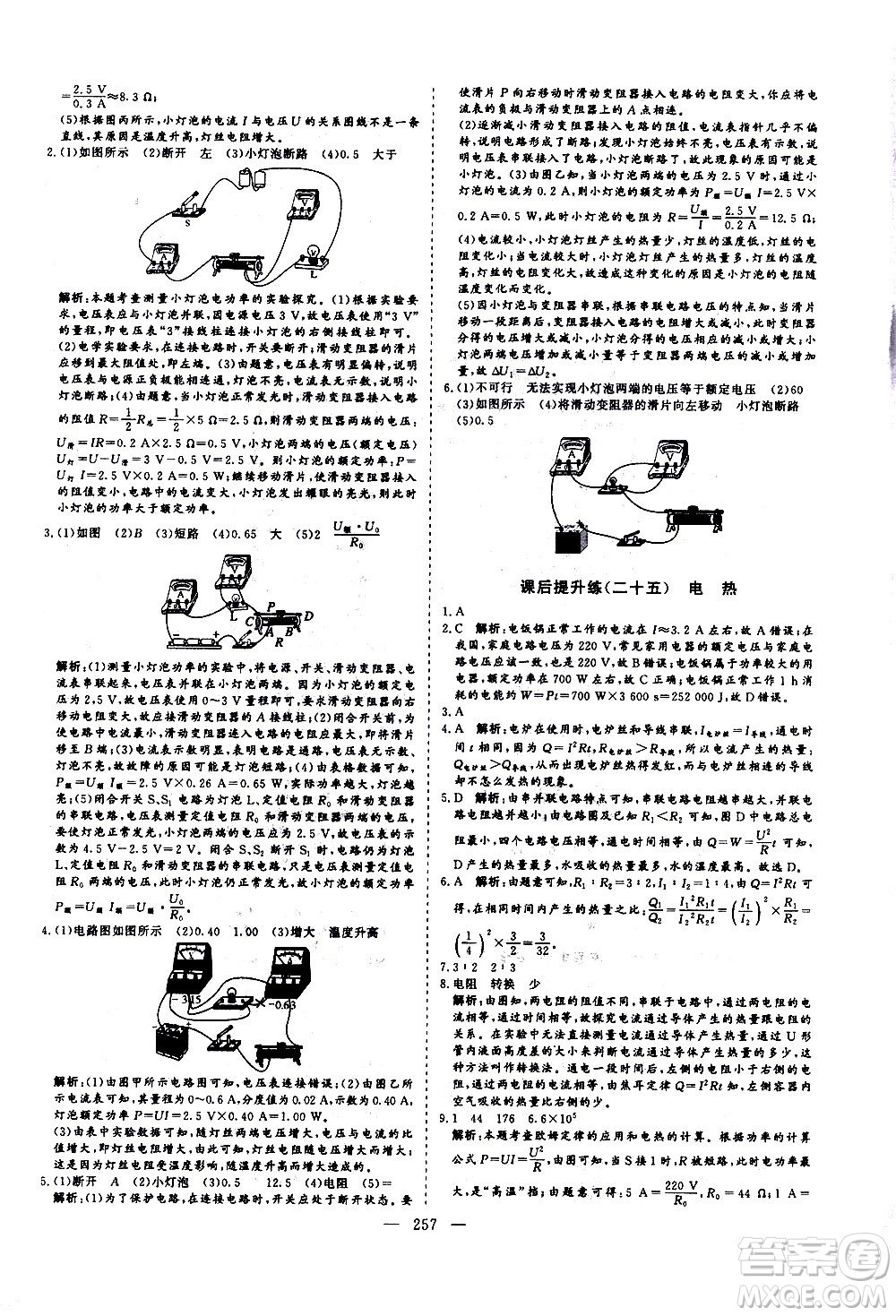 山東美術(shù)出版社2021新中考集訓(xùn)中考總復(fù)習(xí)物理九年級(jí)通用版答案