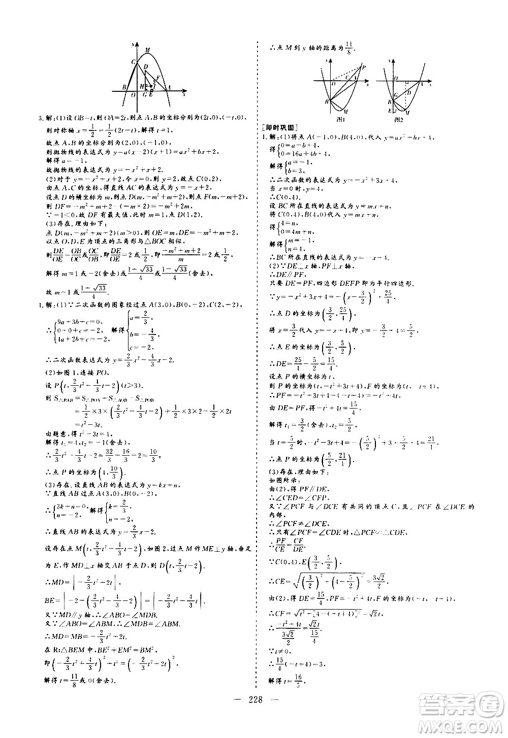 山東美術(shù)出版社2021新中考集訓(xùn)中考總復(fù)習(xí)數(shù)學(xué)九年級通用版答案