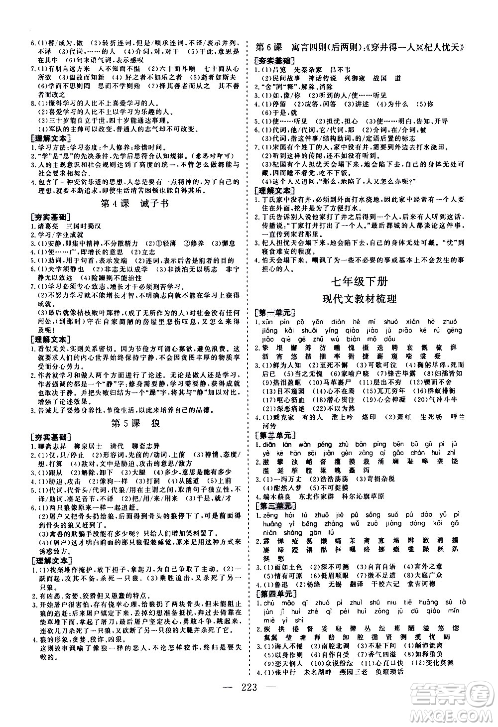 山東美術(shù)出版社2021新中考集訓(xùn)中考總復(fù)習(xí)語文九年級(jí)通用版答案