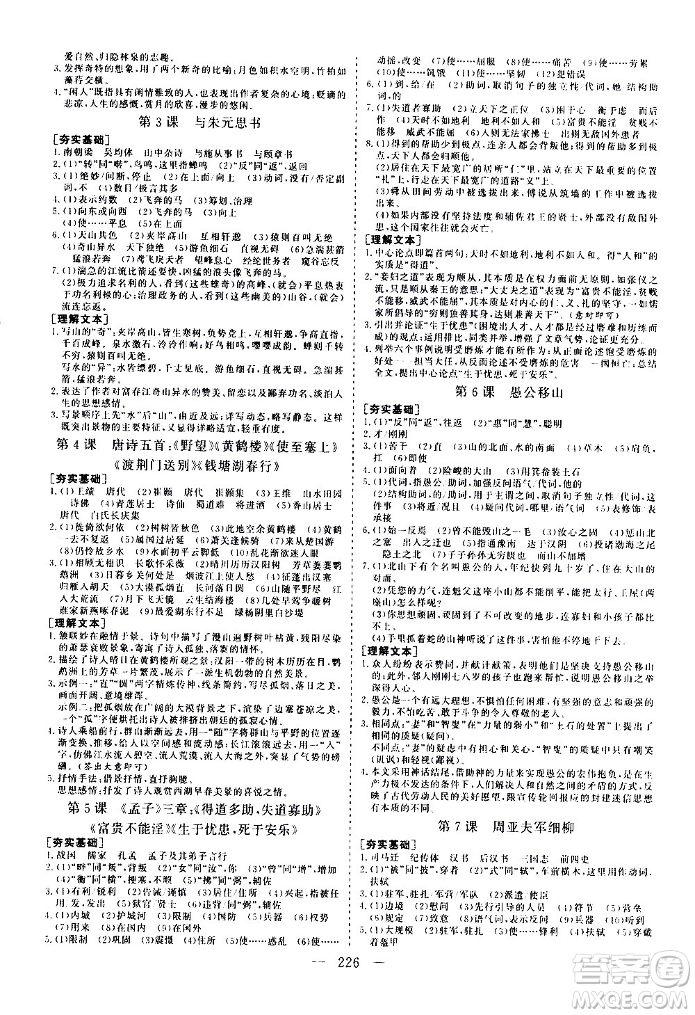 山東美術(shù)出版社2021新中考集訓(xùn)中考總復(fù)習(xí)語文九年級(jí)通用版答案