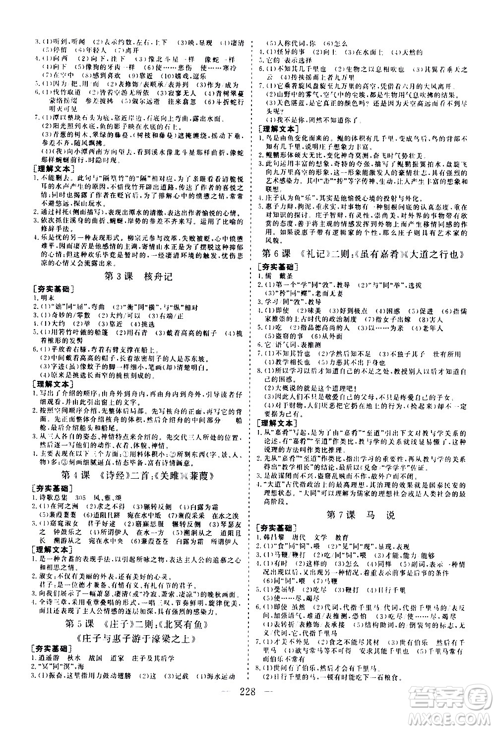 山東美術(shù)出版社2021新中考集訓(xùn)中考總復(fù)習(xí)語文九年級(jí)通用版答案