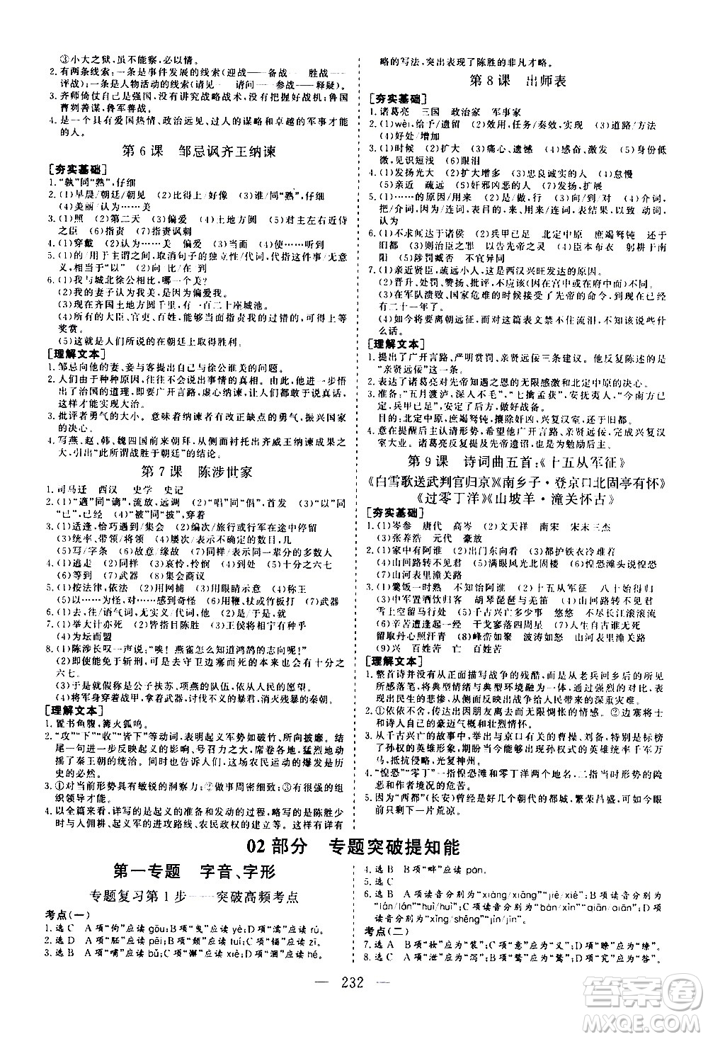 山東美術(shù)出版社2021新中考集訓(xùn)中考總復(fù)習(xí)語文九年級(jí)通用版答案