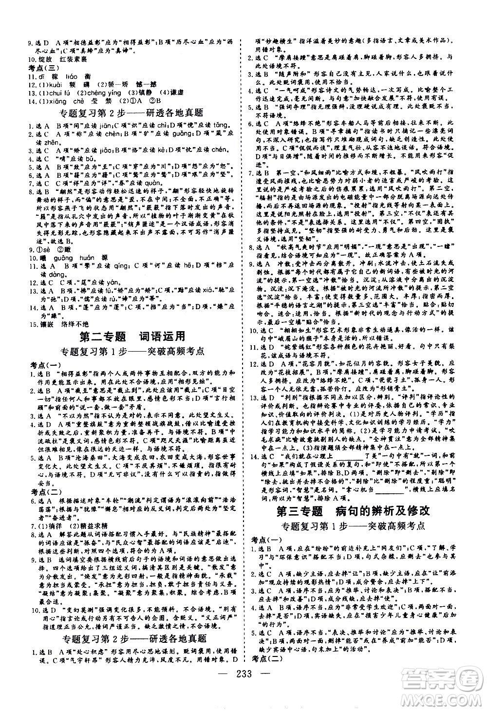 山東美術(shù)出版社2021新中考集訓(xùn)中考總復(fù)習(xí)語文九年級(jí)通用版答案