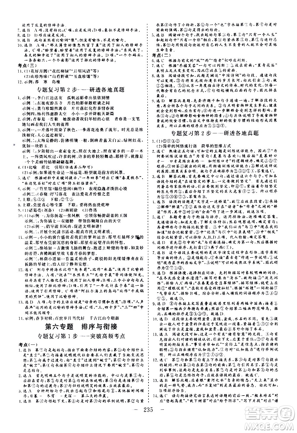 山東美術(shù)出版社2021新中考集訓(xùn)中考總復(fù)習(xí)語文九年級(jí)通用版答案