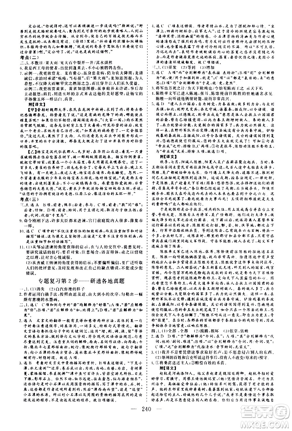 山東美術(shù)出版社2021新中考集訓(xùn)中考總復(fù)習(xí)語文九年級(jí)通用版答案