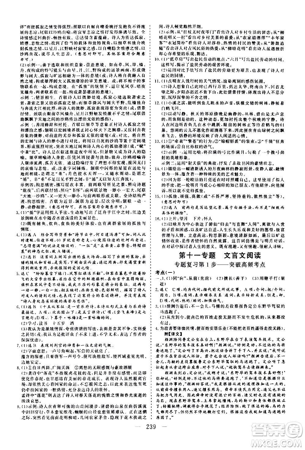 山東美術(shù)出版社2021新中考集訓(xùn)中考總復(fù)習(xí)語文九年級(jí)通用版答案
