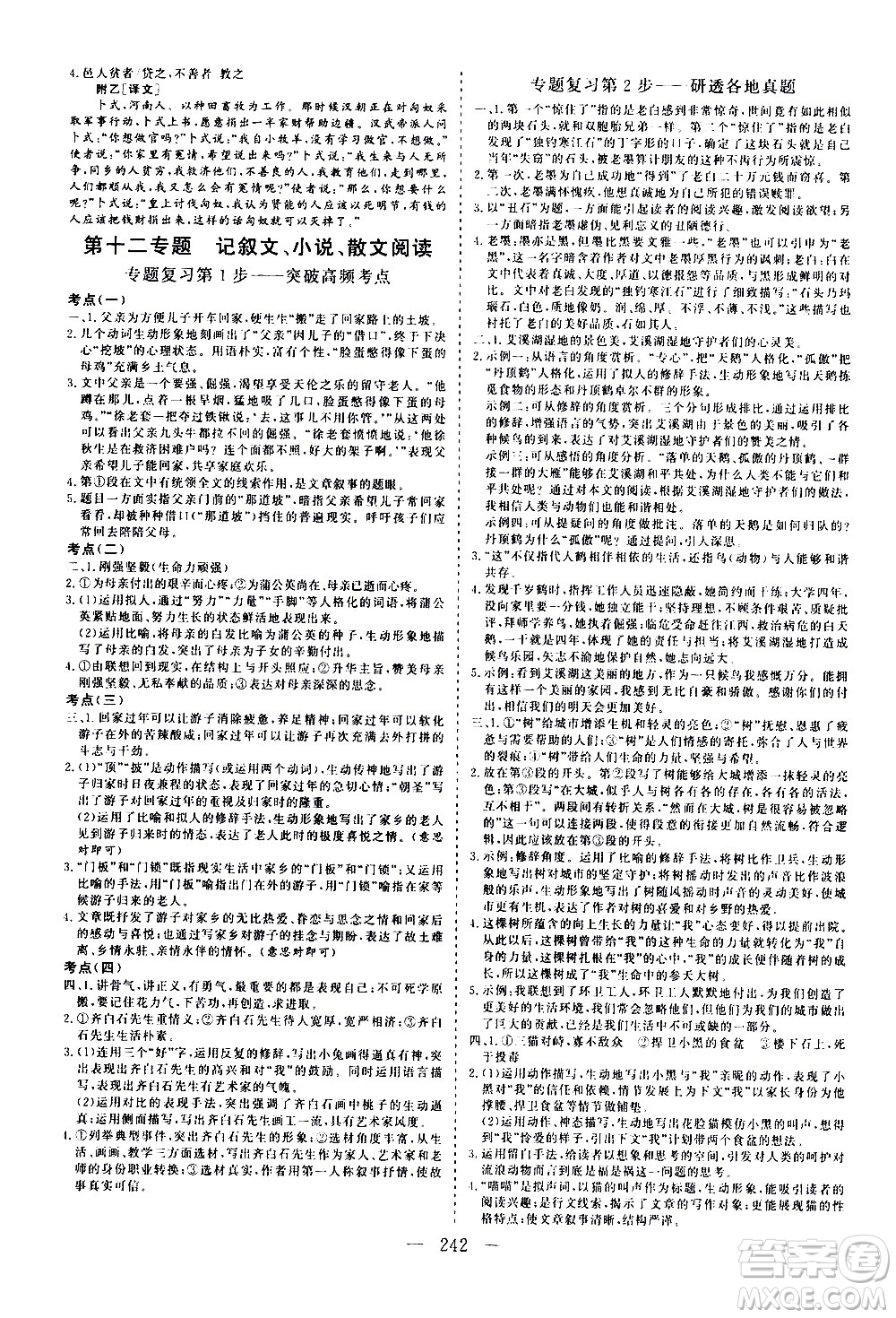 山東美術(shù)出版社2021新中考集訓(xùn)中考總復(fù)習(xí)語文九年級(jí)通用版答案