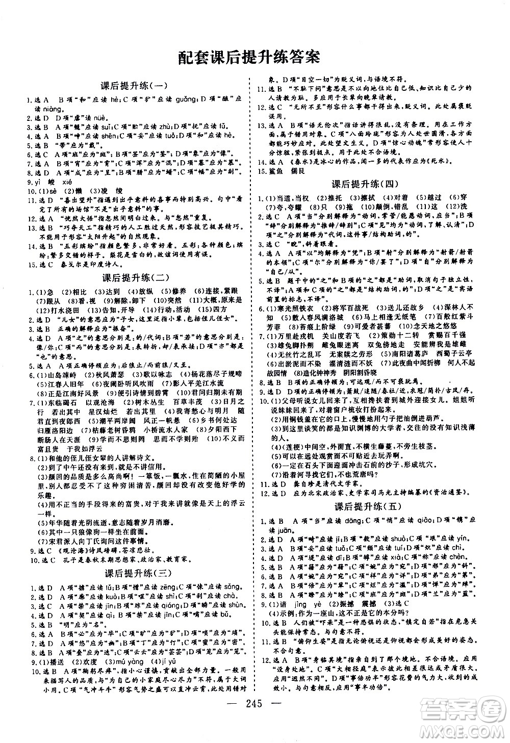 山東美術(shù)出版社2021新中考集訓(xùn)中考總復(fù)習(xí)語文九年級(jí)通用版答案