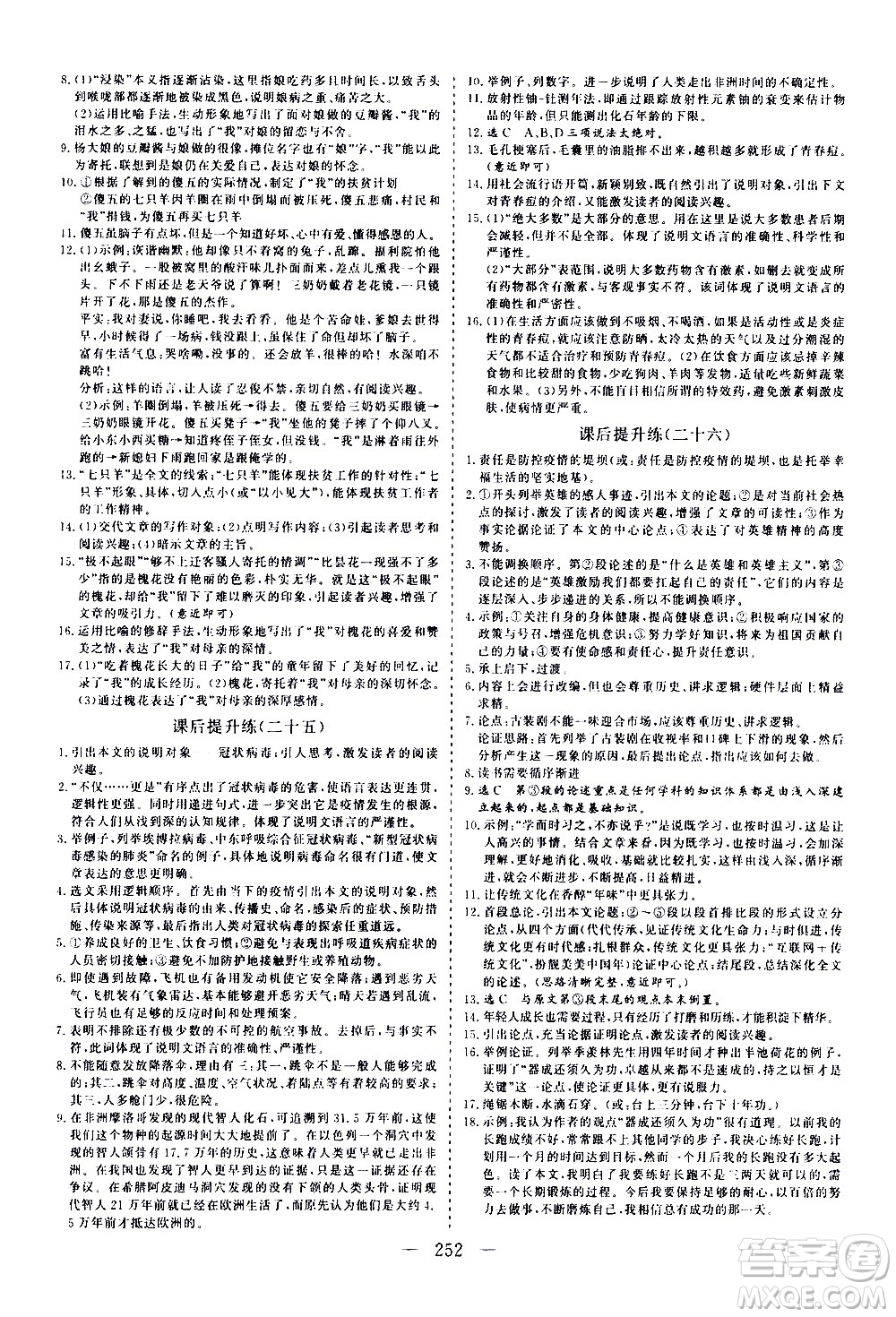 山東美術(shù)出版社2021新中考集訓(xùn)中考總復(fù)習(xí)語文九年級(jí)通用版答案