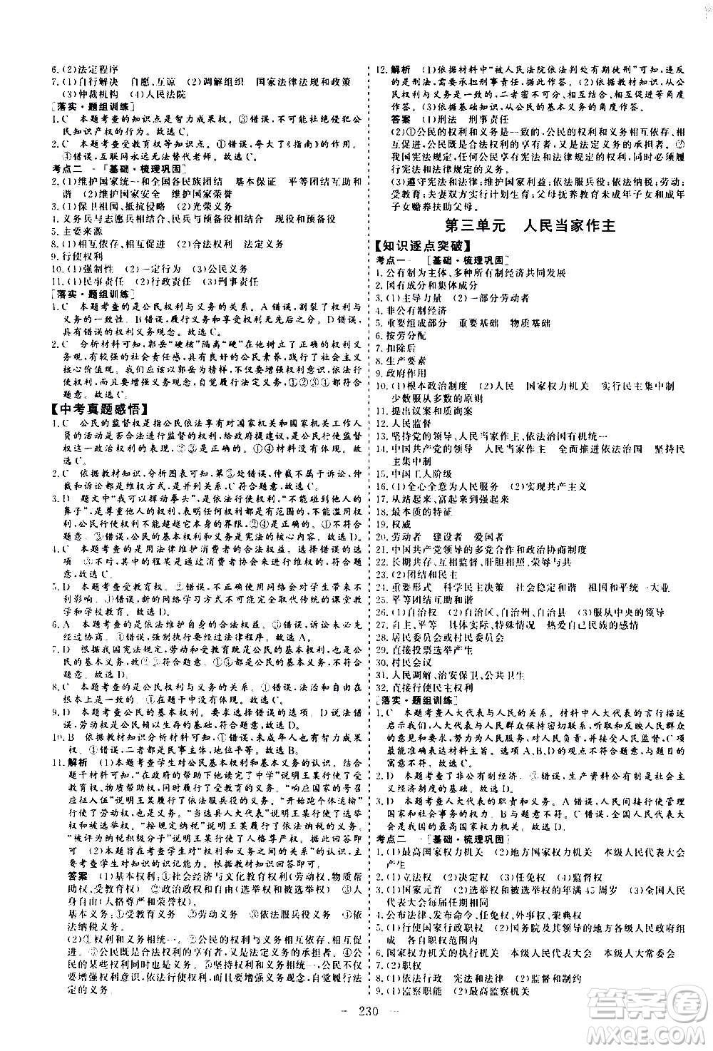 山東美術(shù)出版社2021新中考集訓(xùn)中考總復(fù)習(xí)道德與法治九年級通用版答案