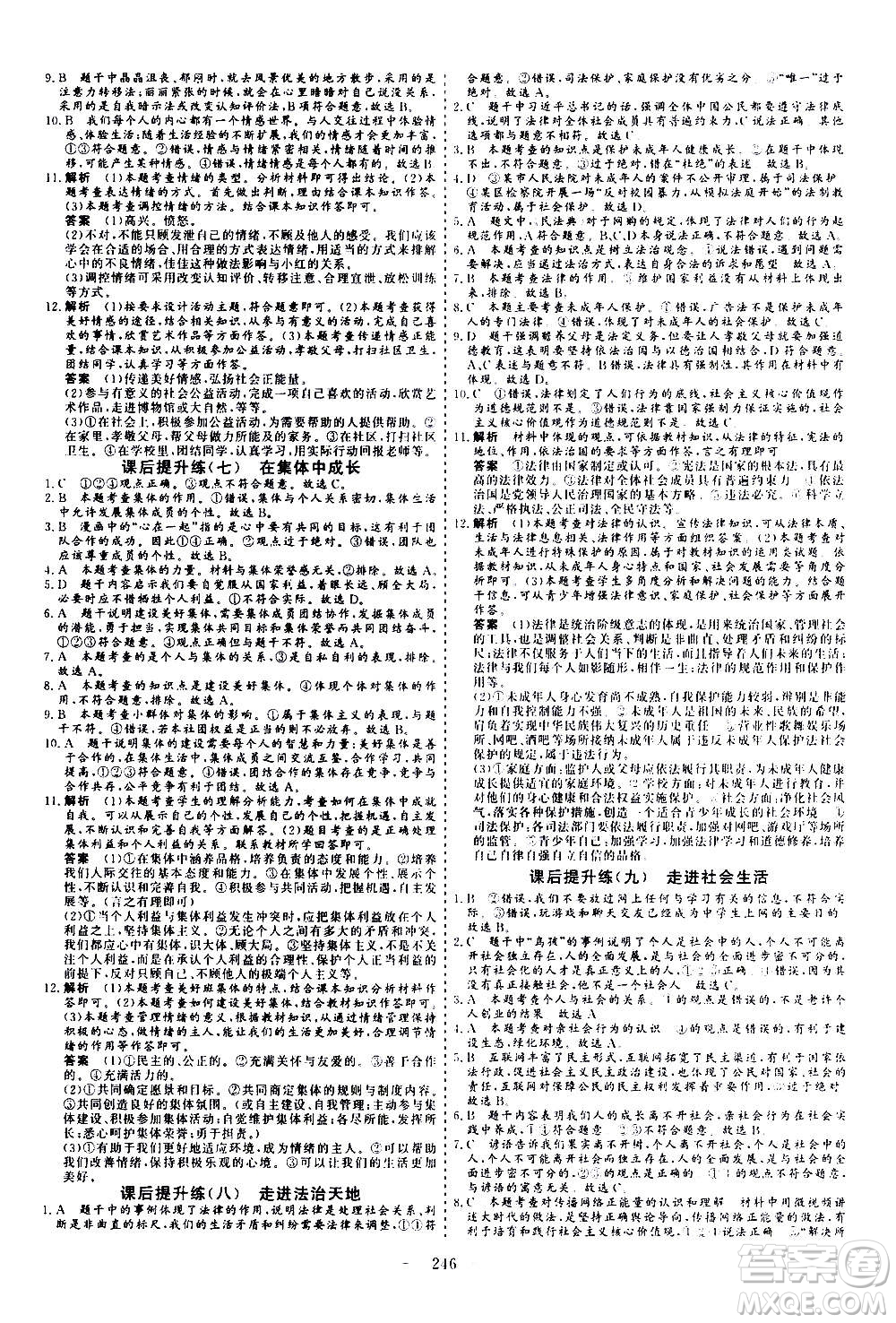 山東美術(shù)出版社2021新中考集訓(xùn)中考總復(fù)習(xí)道德與法治九年級通用版答案
