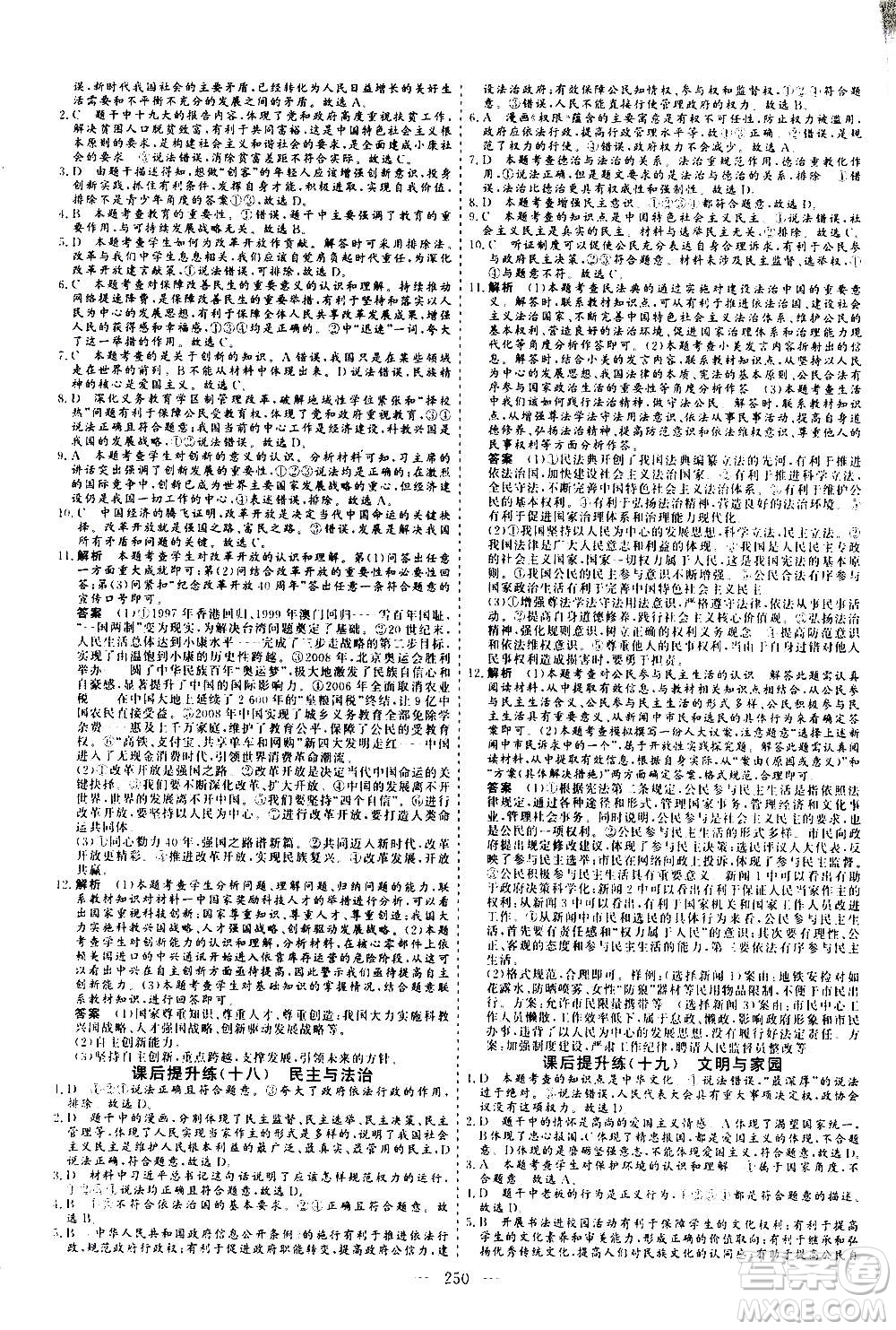 山東美術(shù)出版社2021新中考集訓(xùn)中考總復(fù)習(xí)道德與法治九年級通用版答案