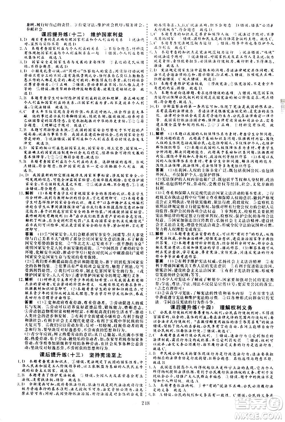 山東美術(shù)出版社2021新中考集訓(xùn)中考總復(fù)習(xí)道德與法治九年級通用版答案